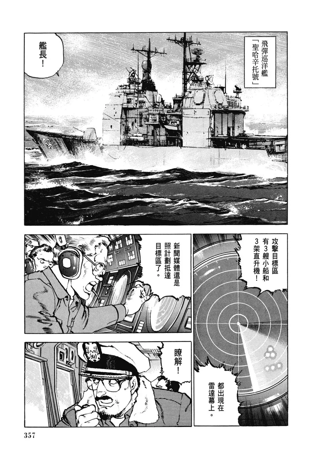 新装版07卷 第359页