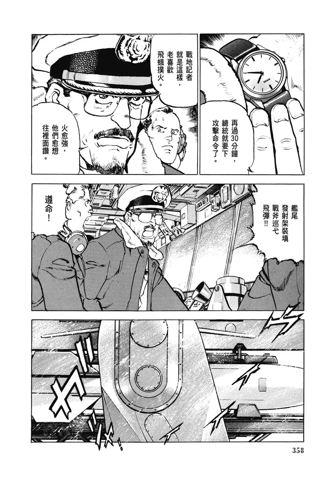 新装版07卷 第360页
