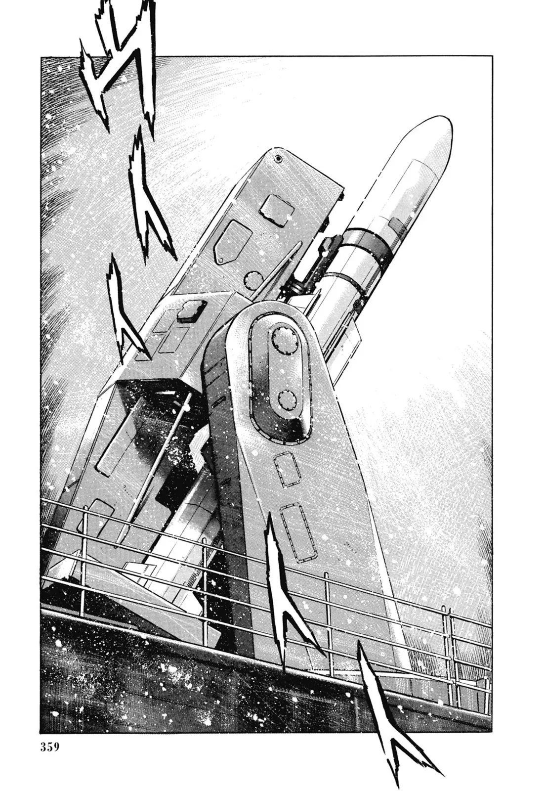 新装版07卷 第361页