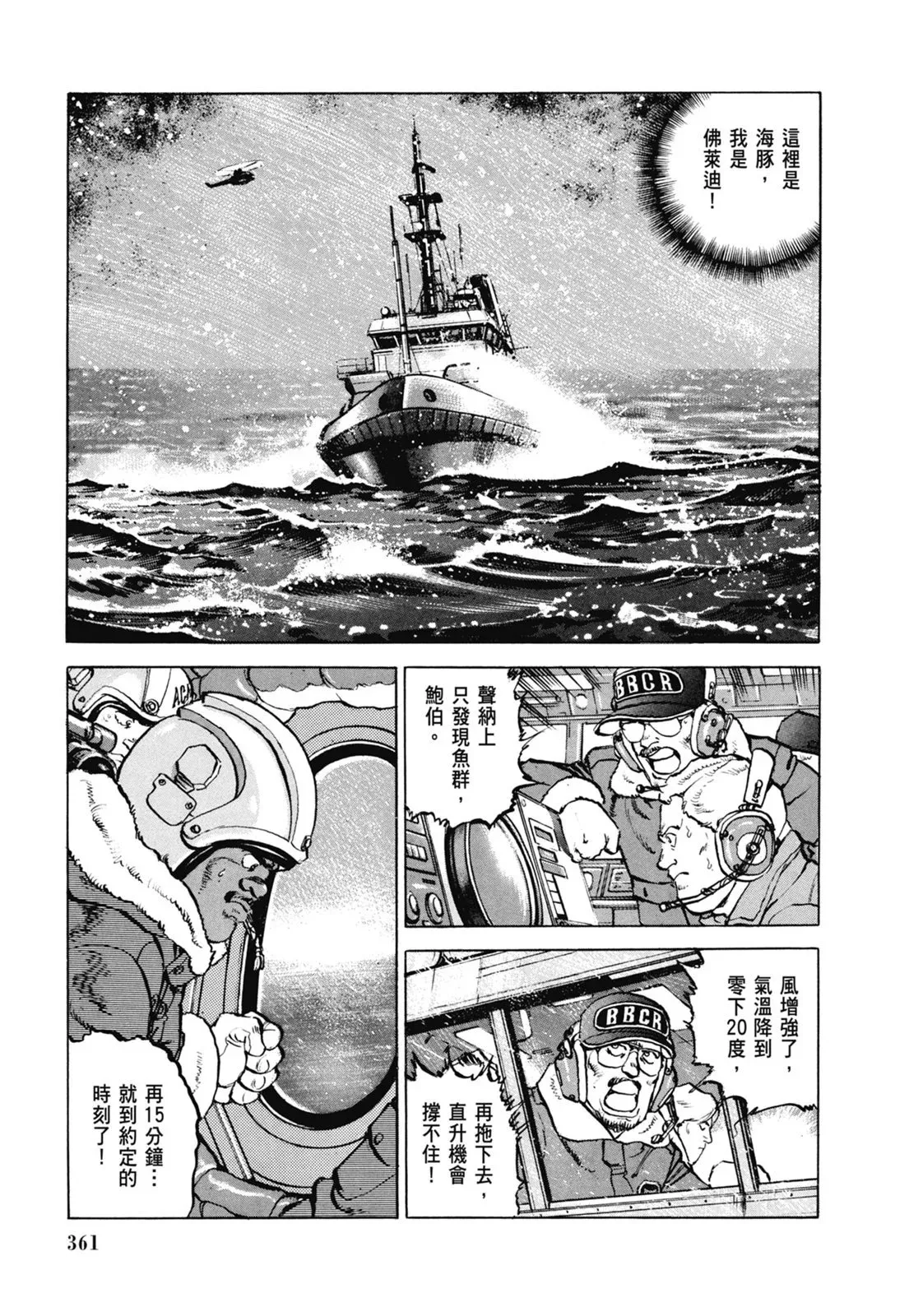 新装版07卷 第363页