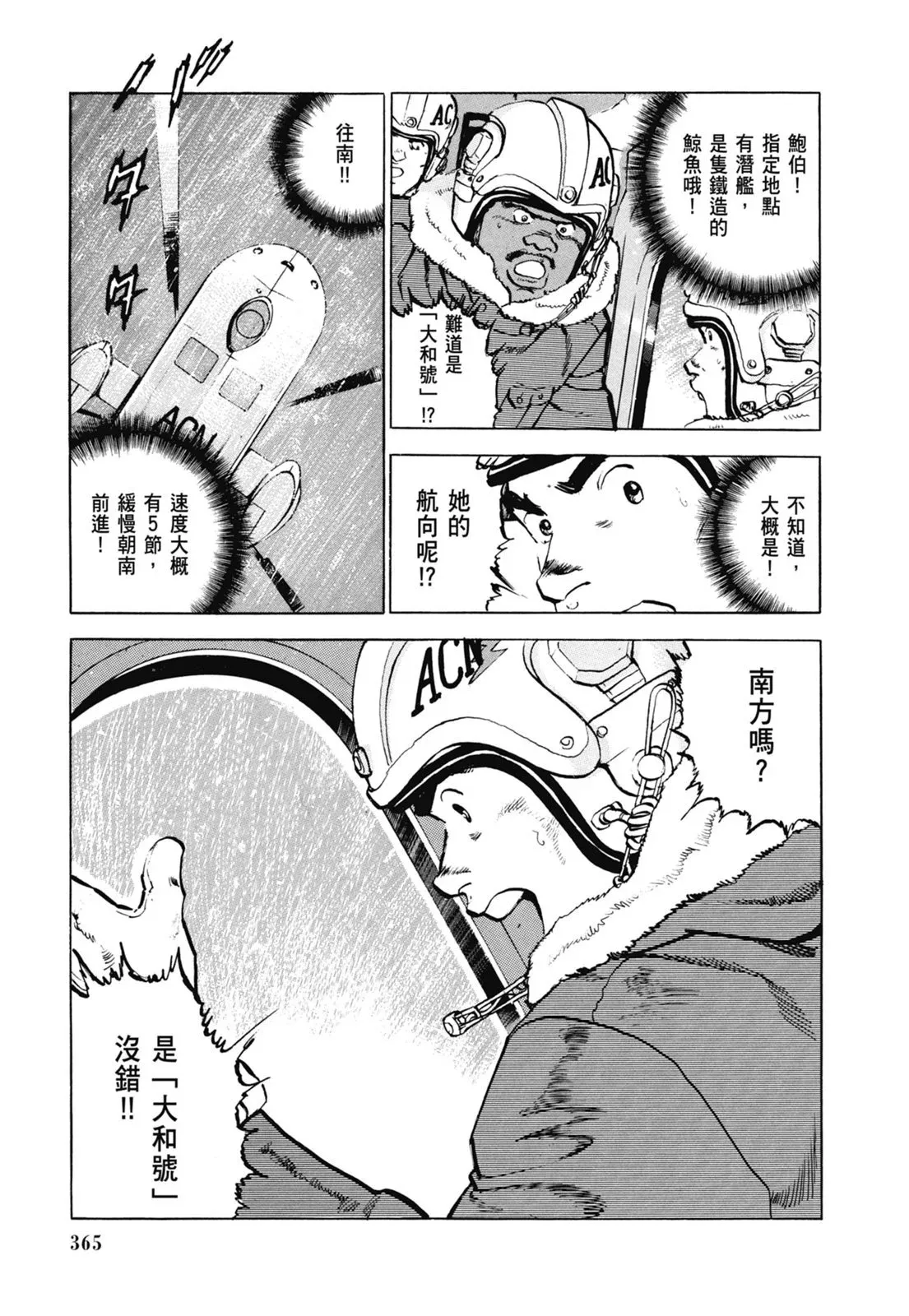 新装版07卷 第367页