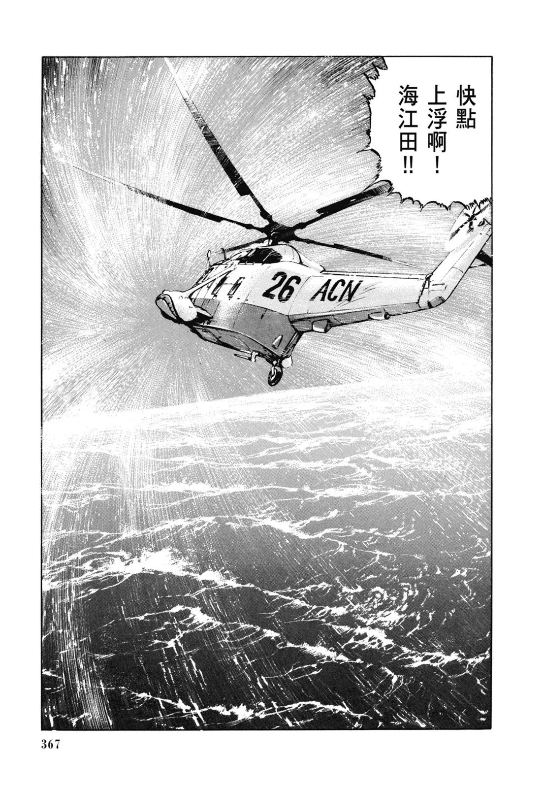 新装版07卷 第369页