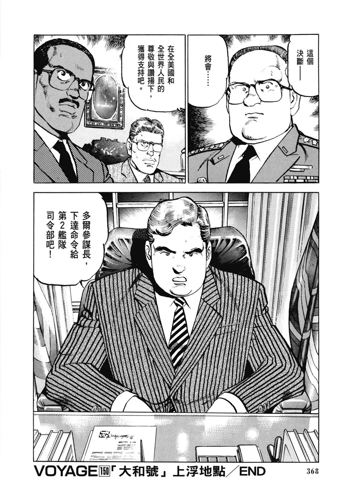 新装版07卷 第370页