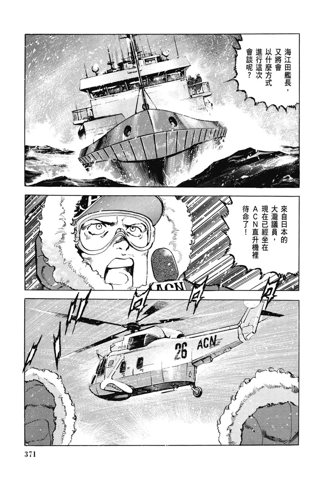 新装版07卷 第373页