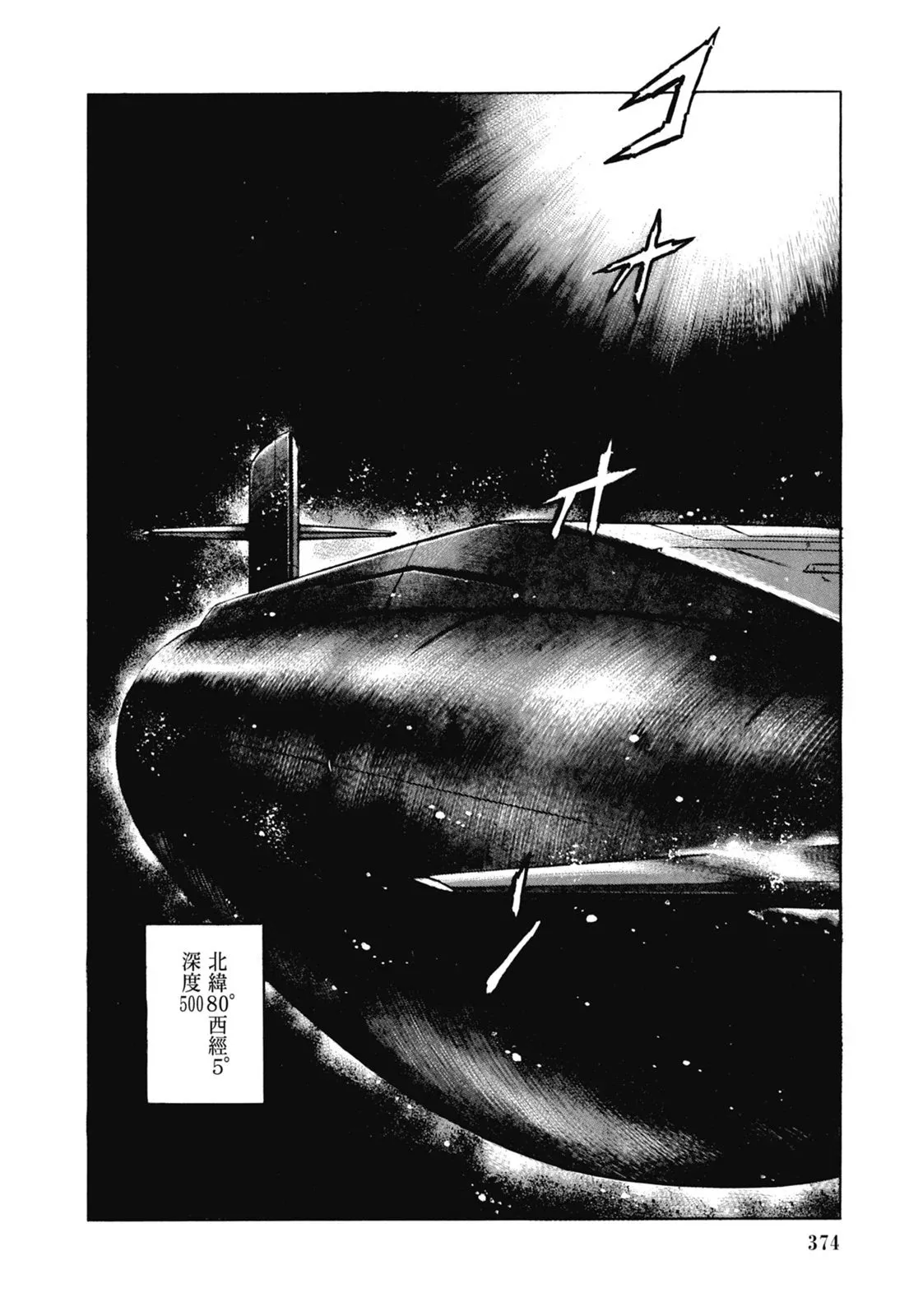 新装版07卷 第376页