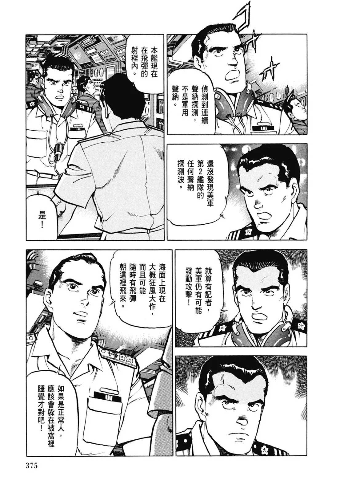 新装版07卷 第377页