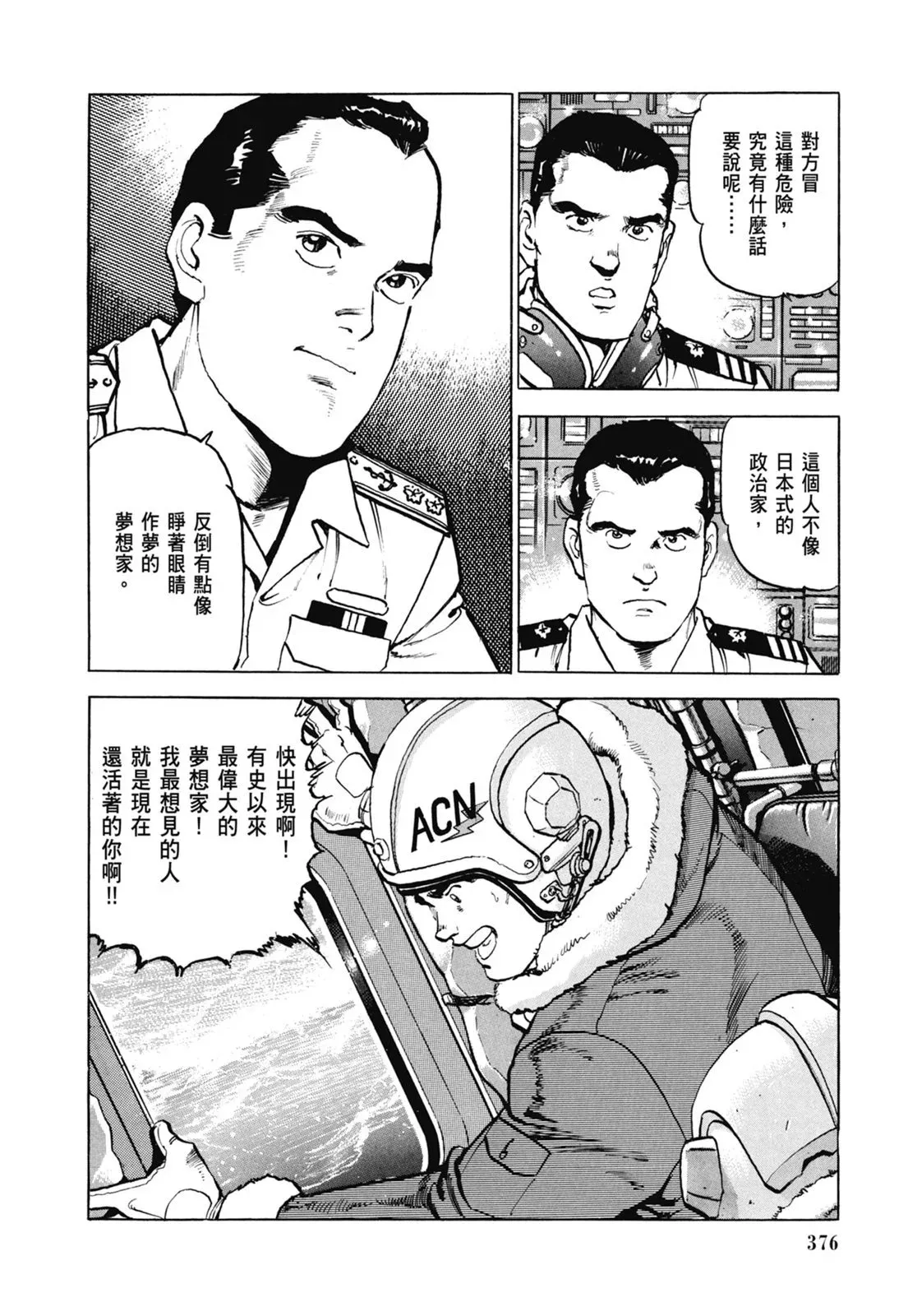 新装版07卷 第378页