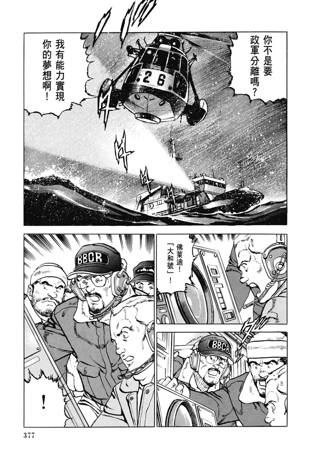 新装版07卷 第379页