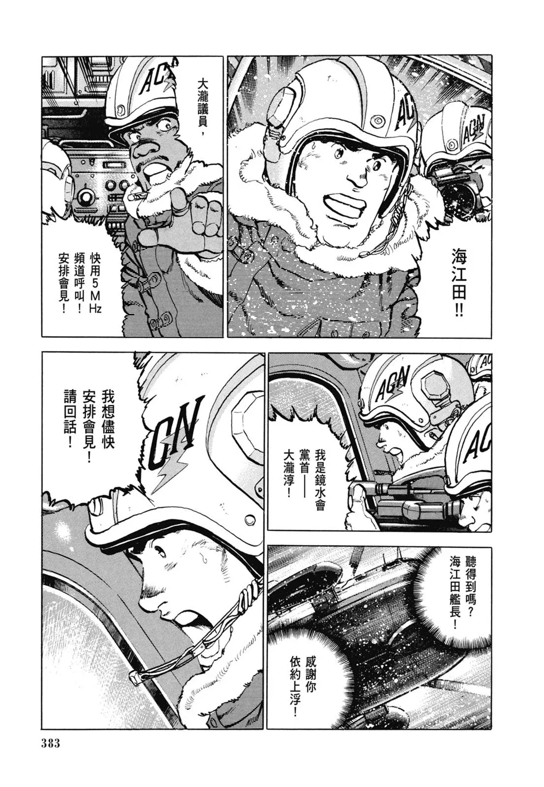 新装版07卷 第385页