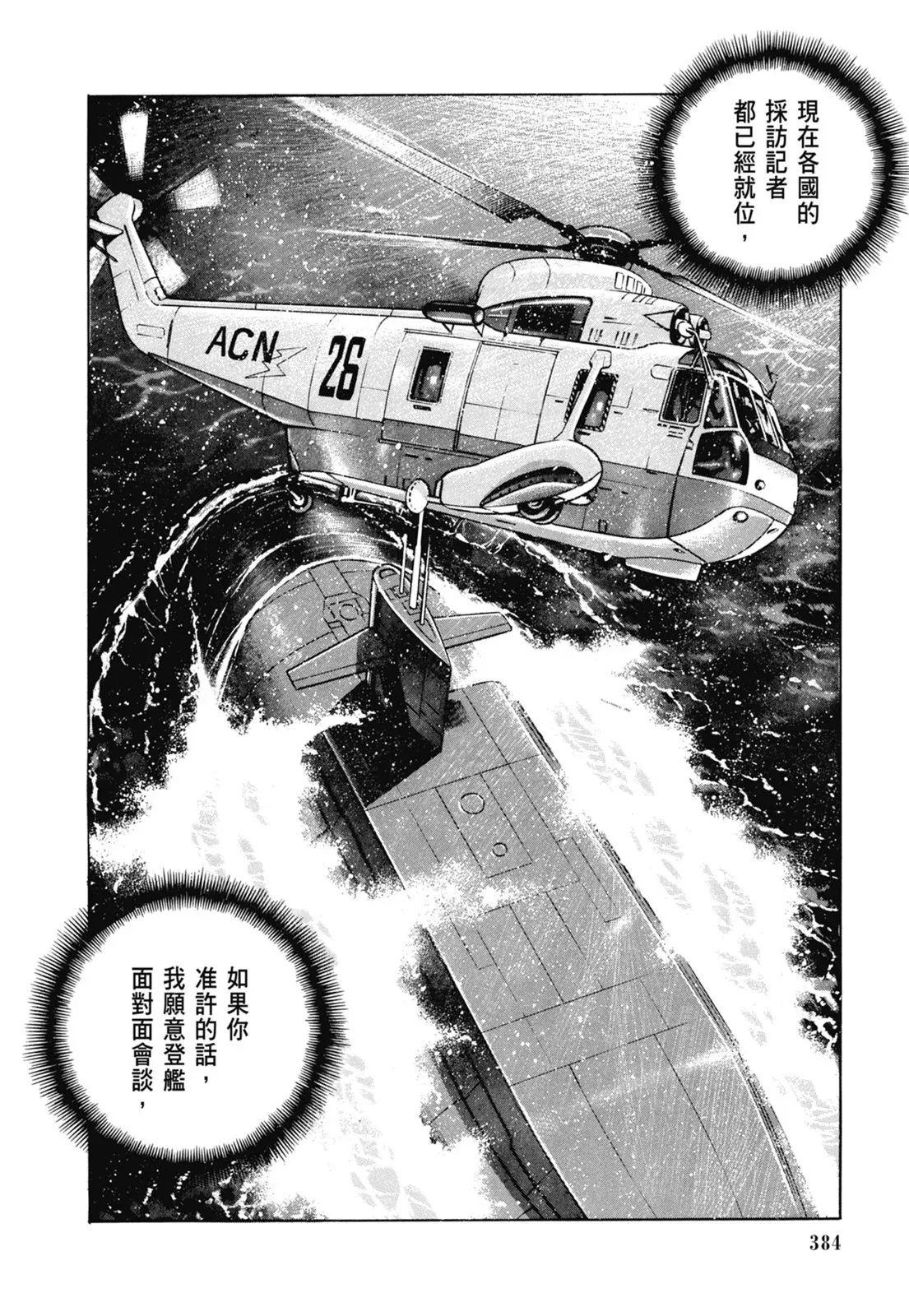 新装版07卷 第386页