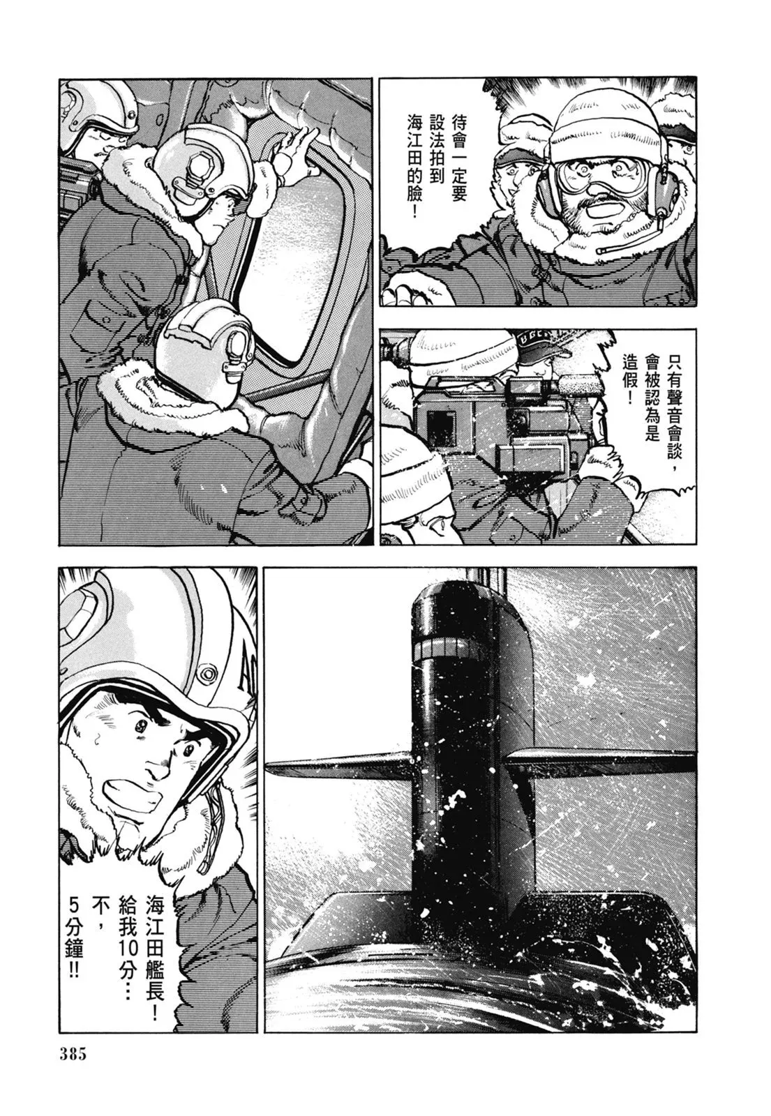 新装版07卷 第387页