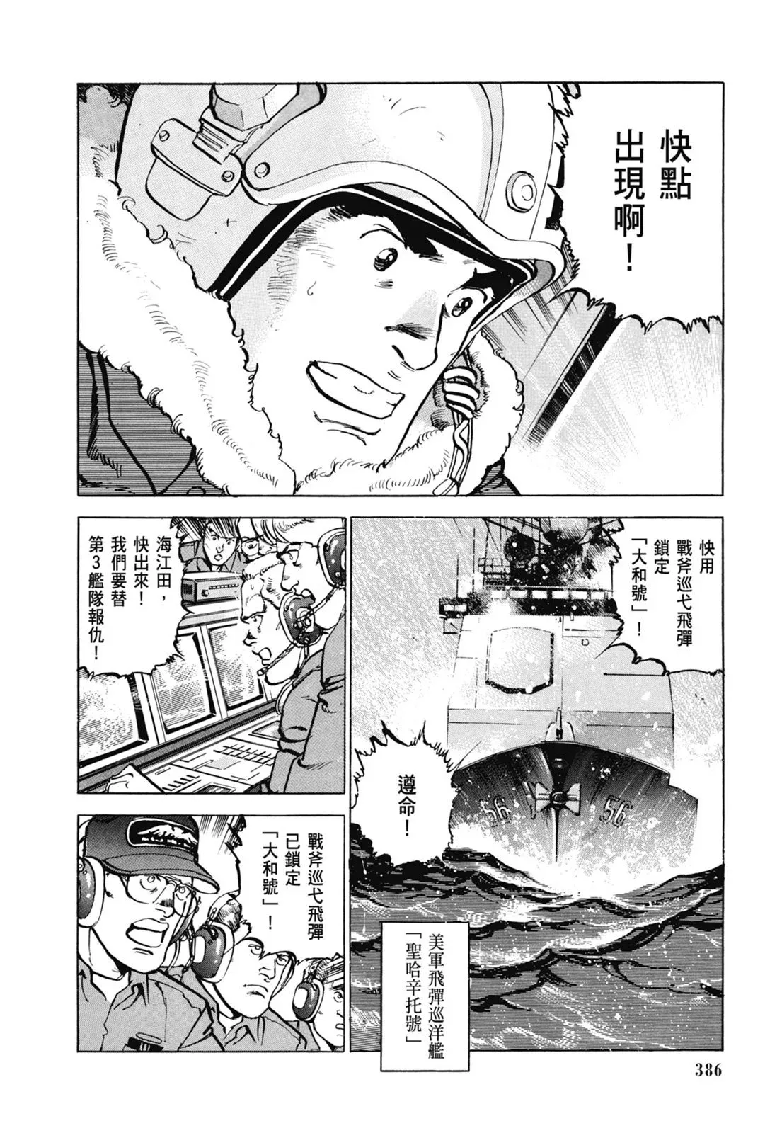 新装版07卷 第388页