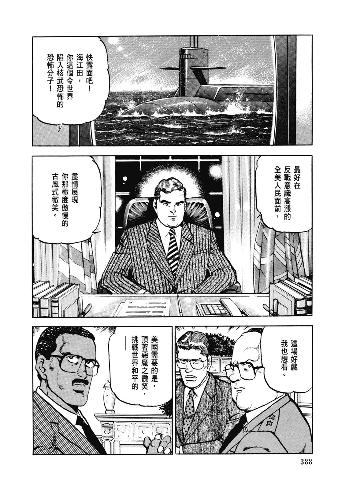 新装版07卷 第390页