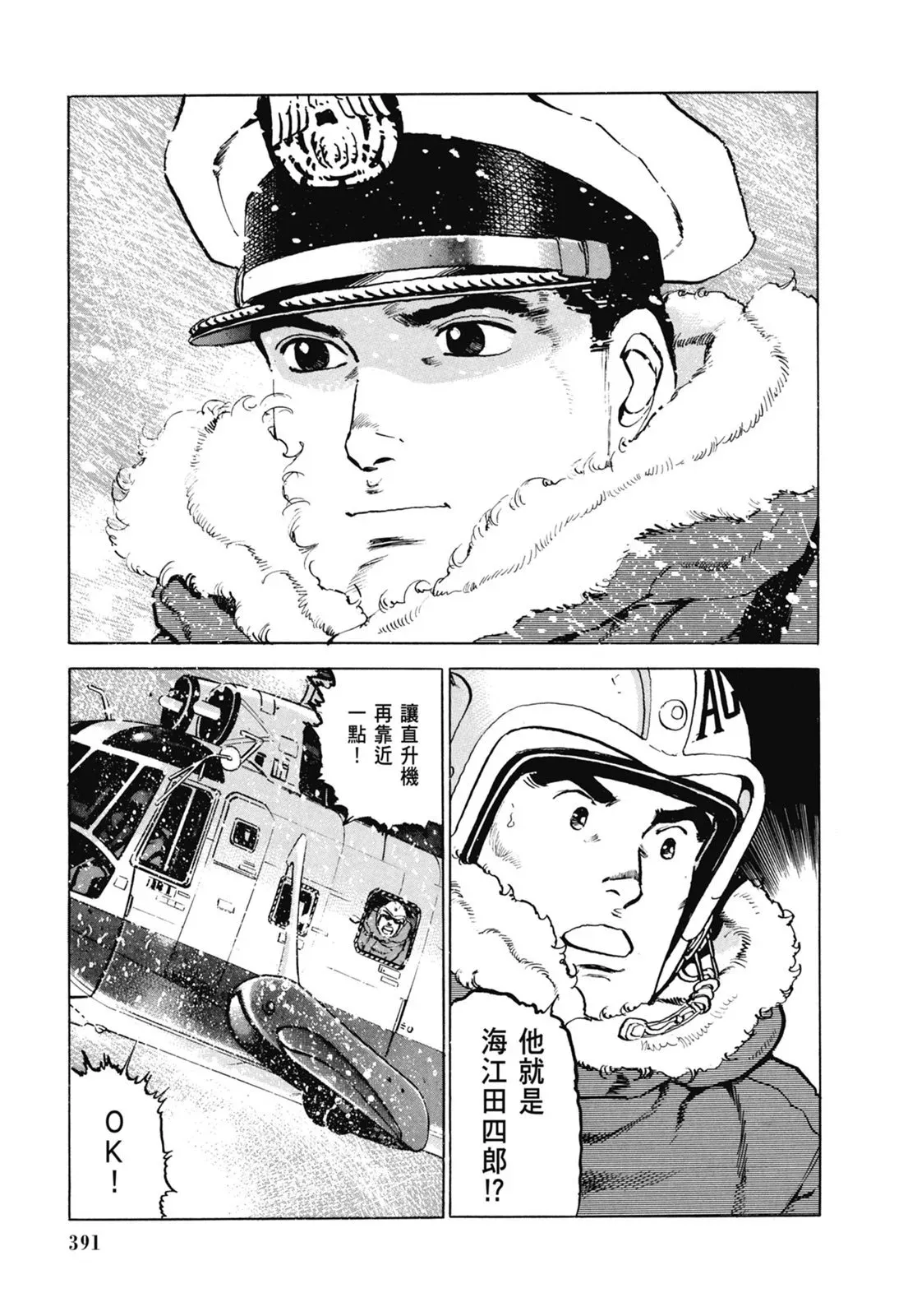 新装版07卷 第393页