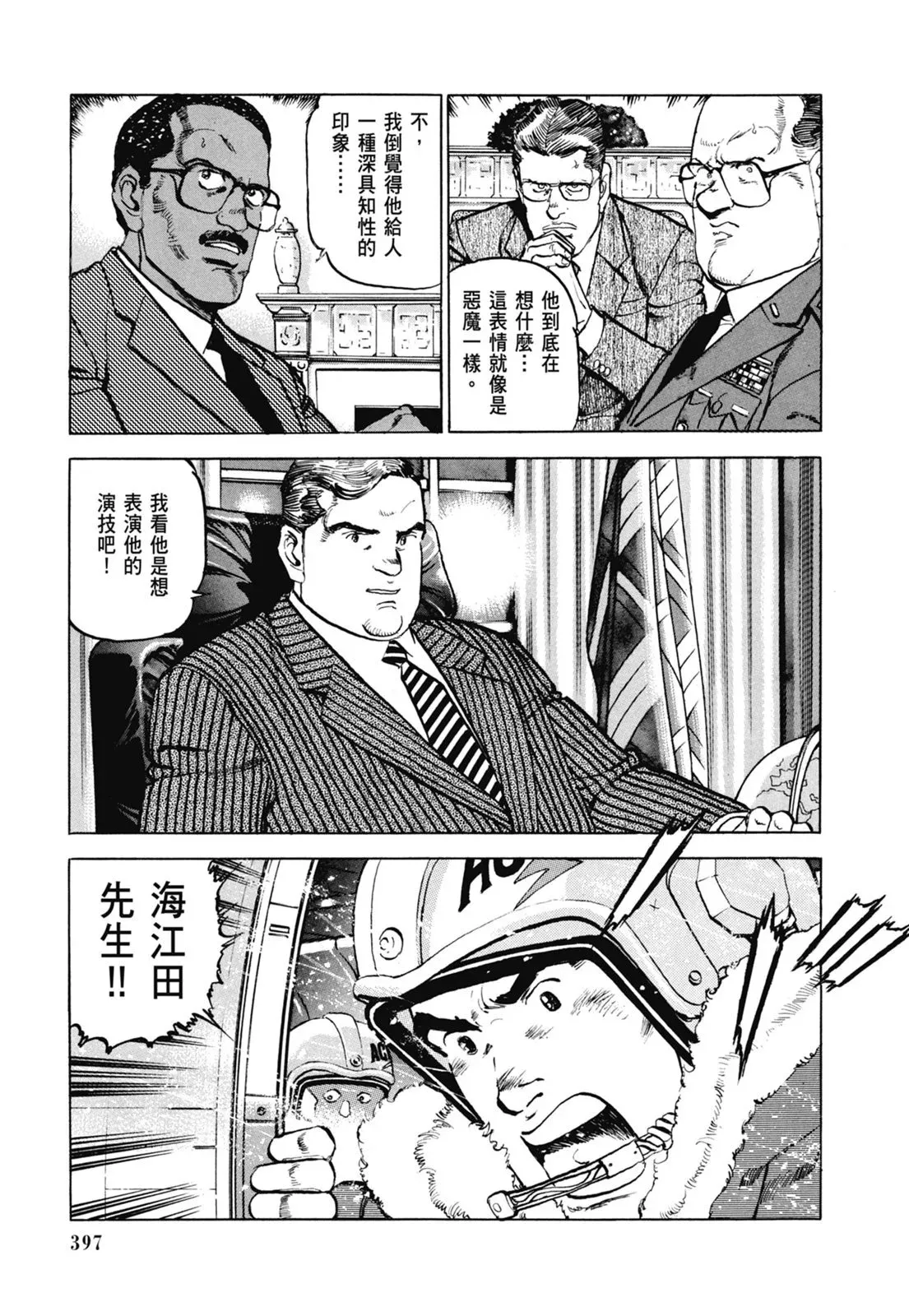 新装版07卷 第399页