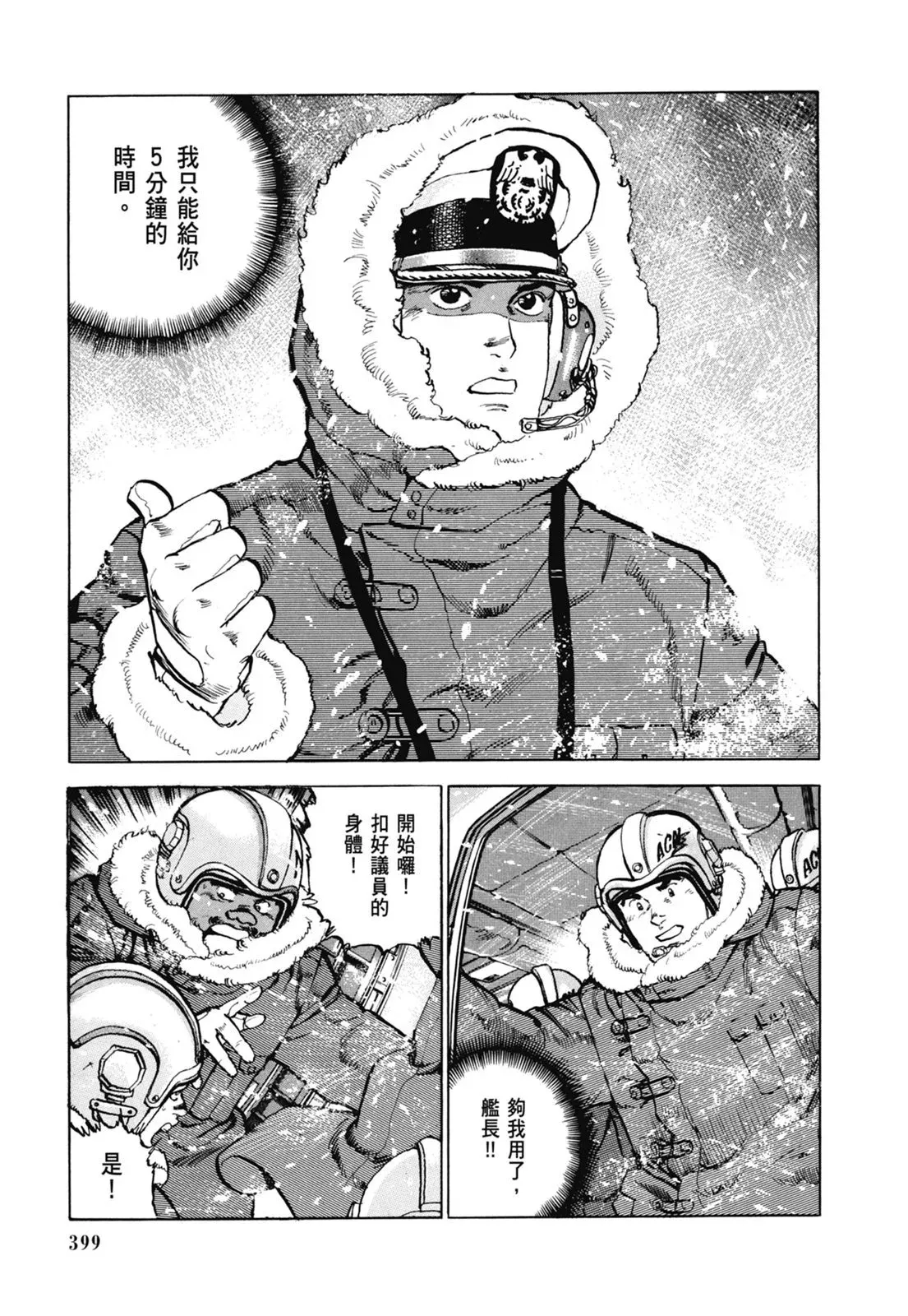 新装版07卷 第401页