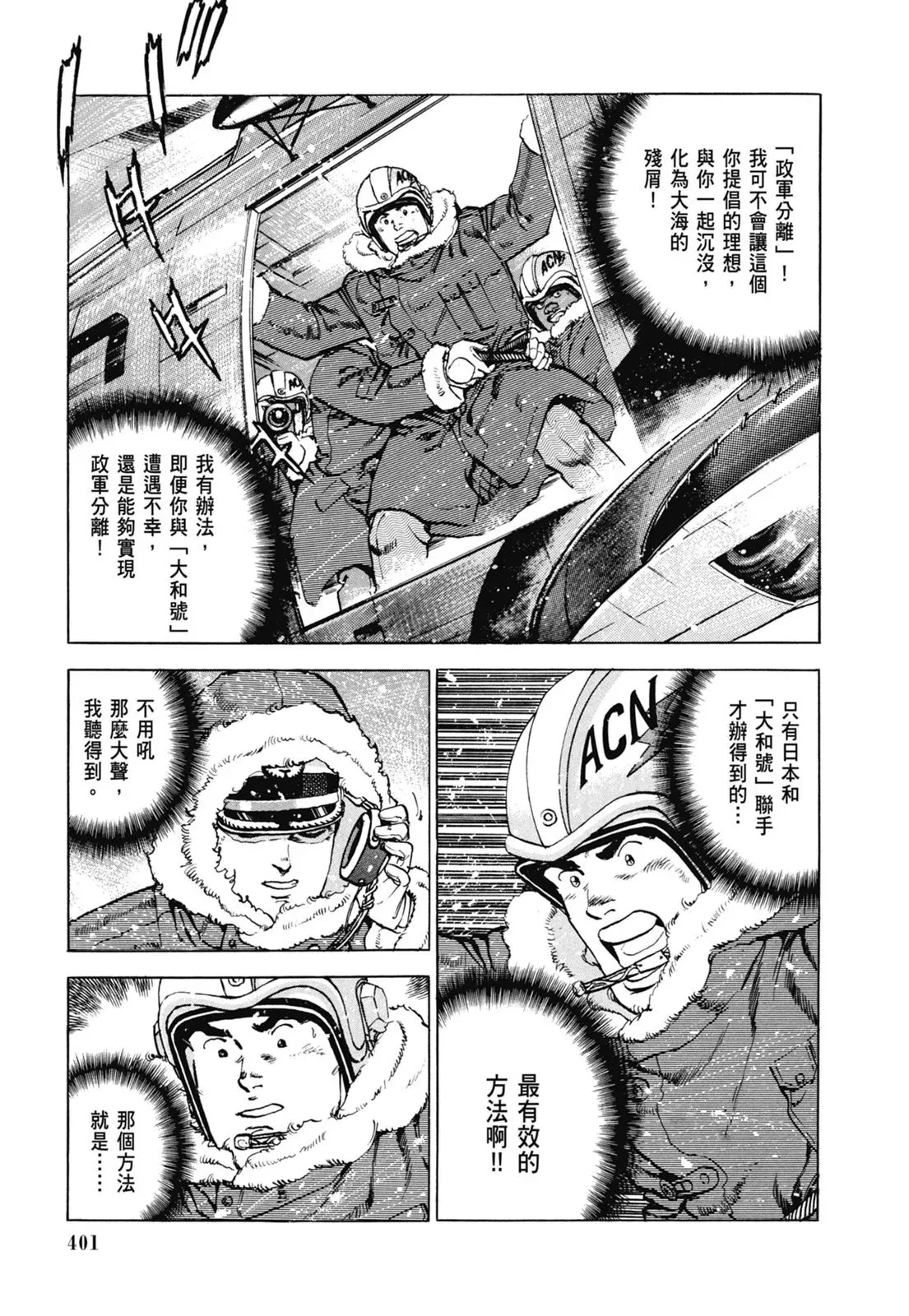 新装版07卷 第403页