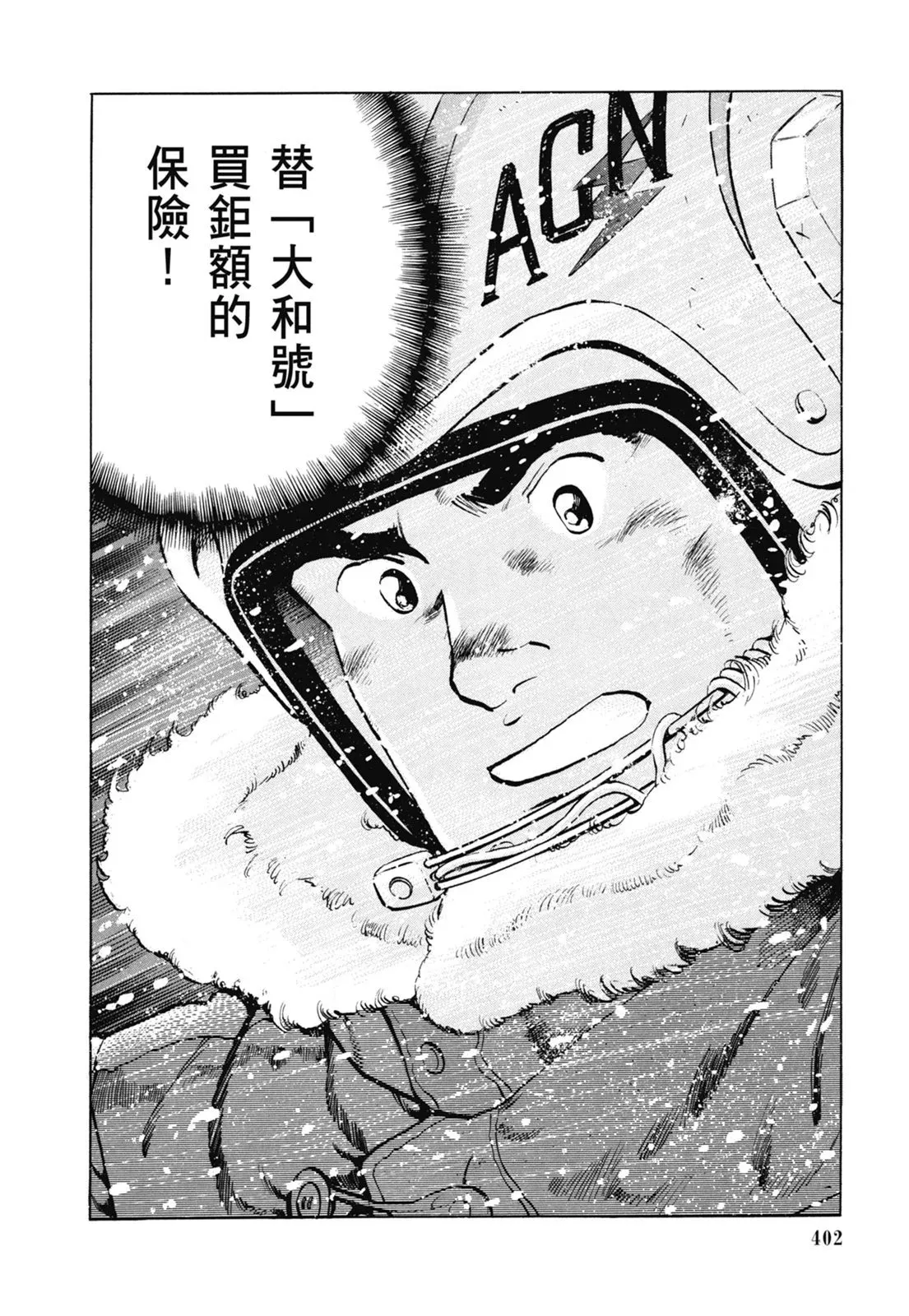 新装版07卷 第404页