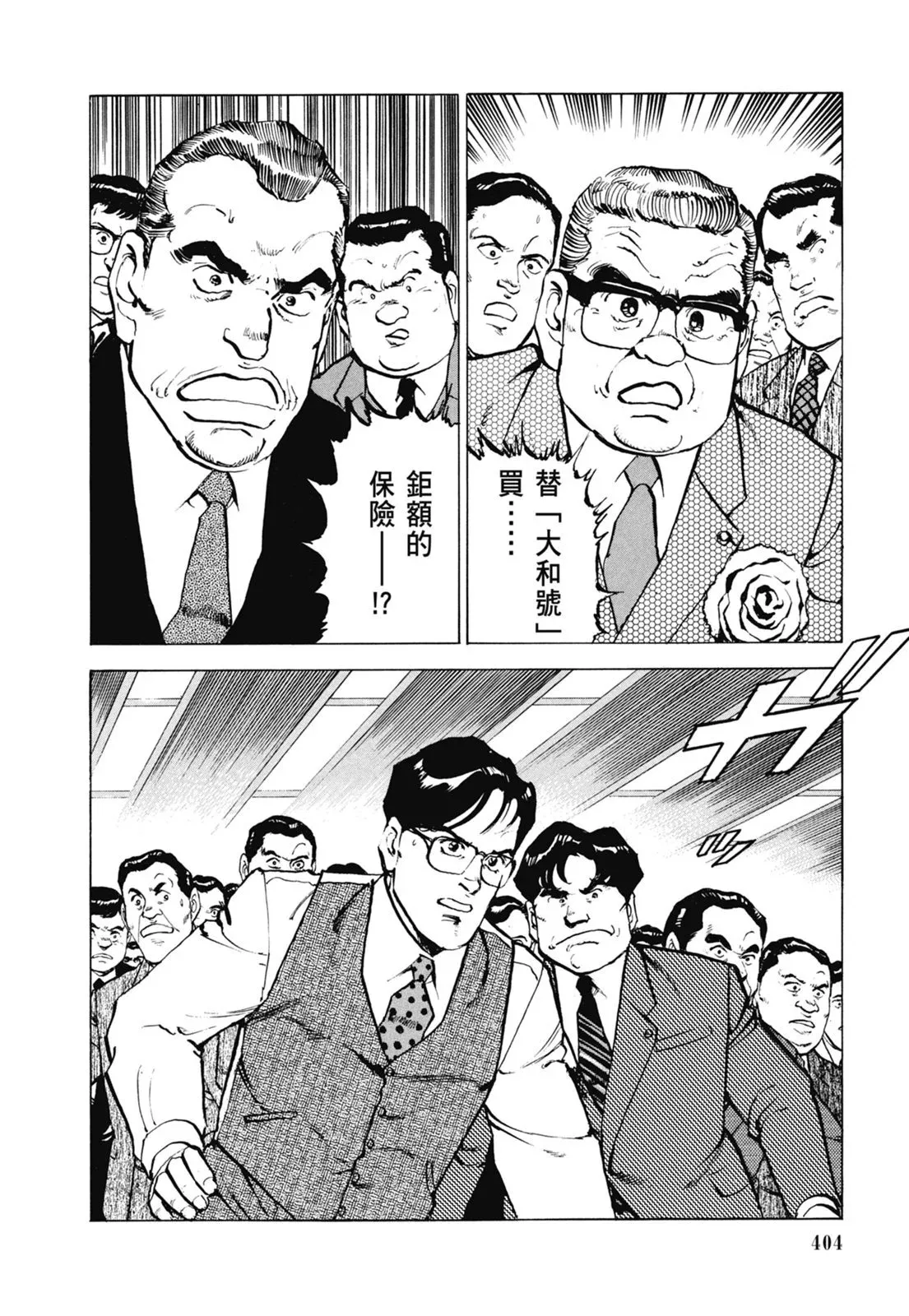 新装版07卷 第406页