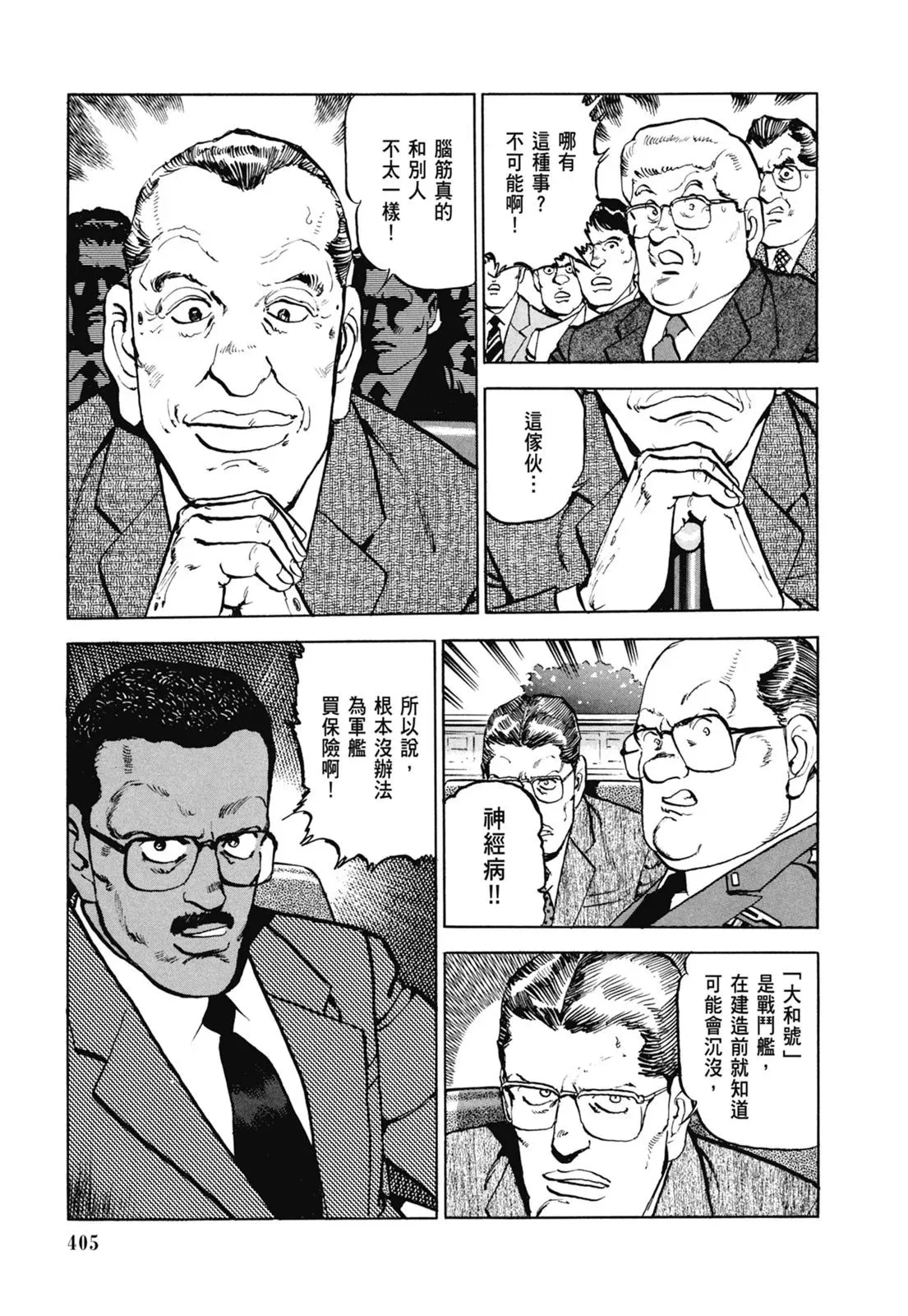 新装版07卷 第407页