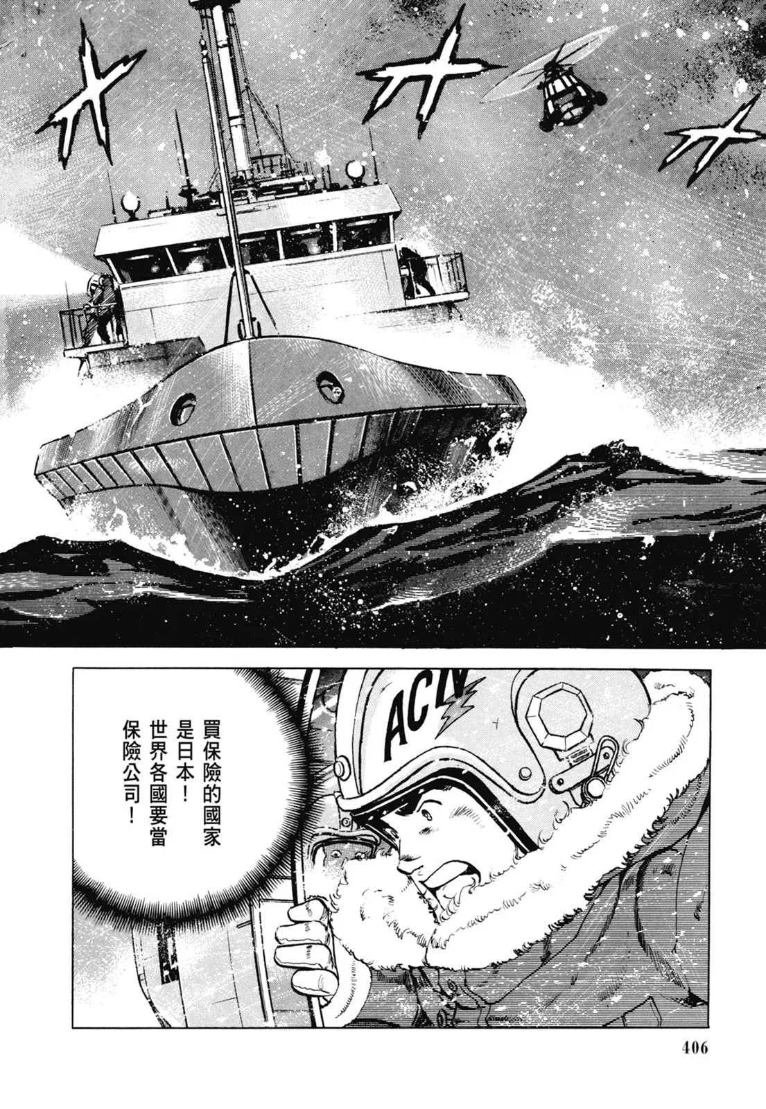 新装版07卷 第408页