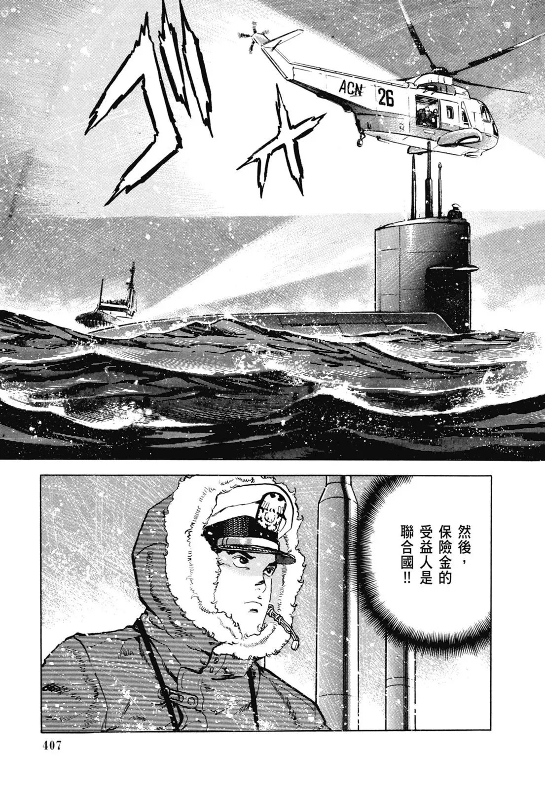 新装版07卷 第409页