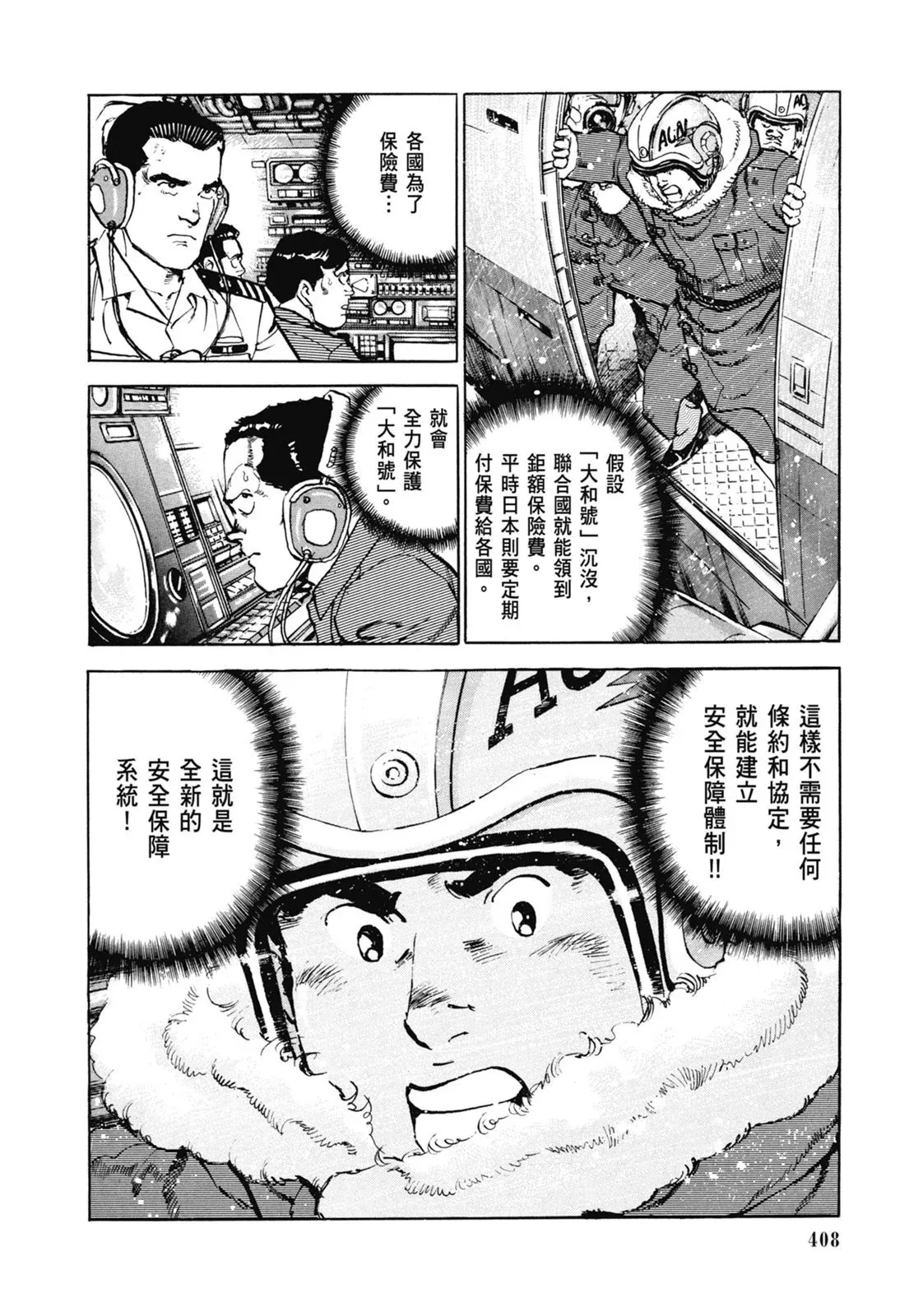 新装版07卷 第410页