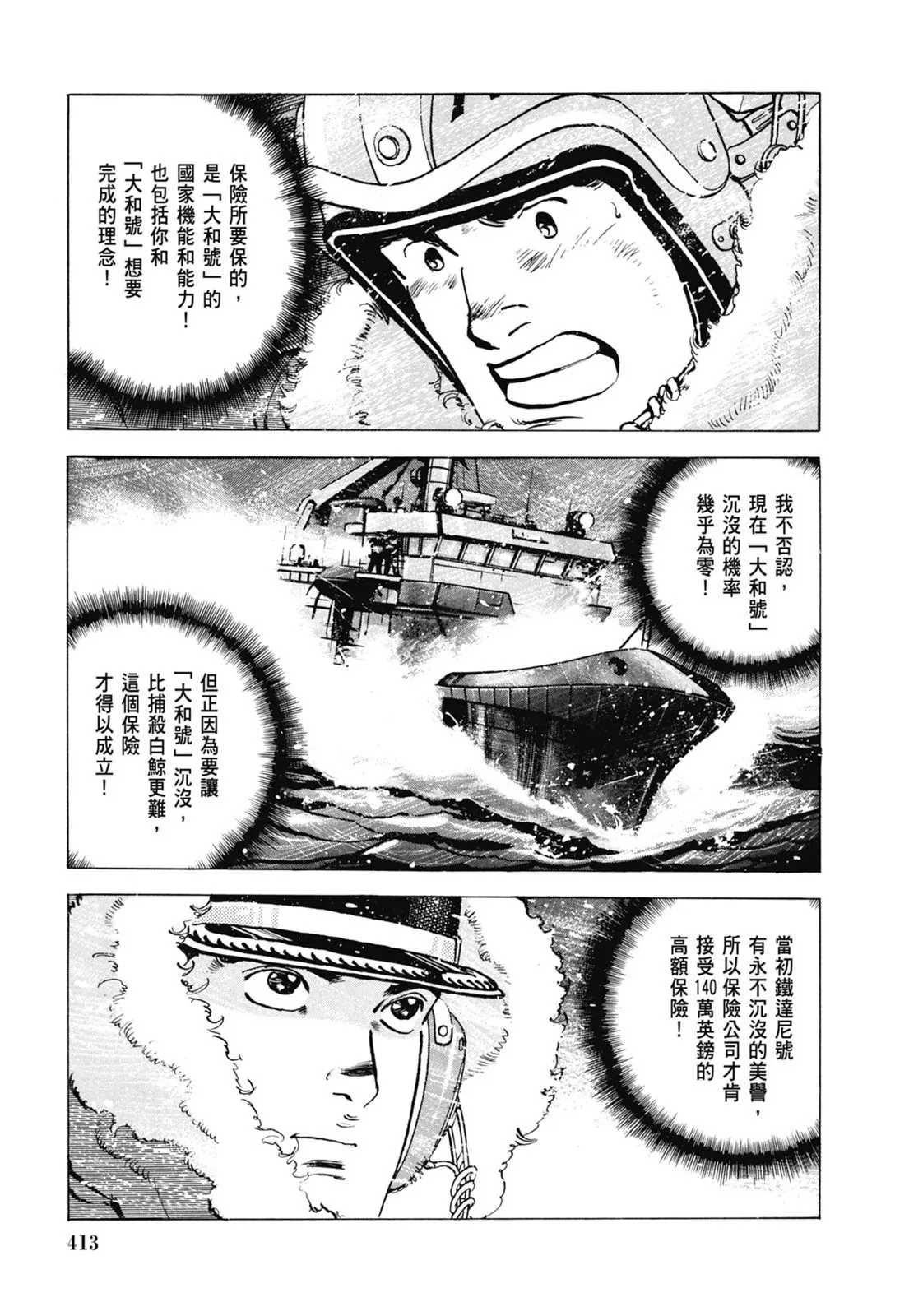 新装版07卷 第415页