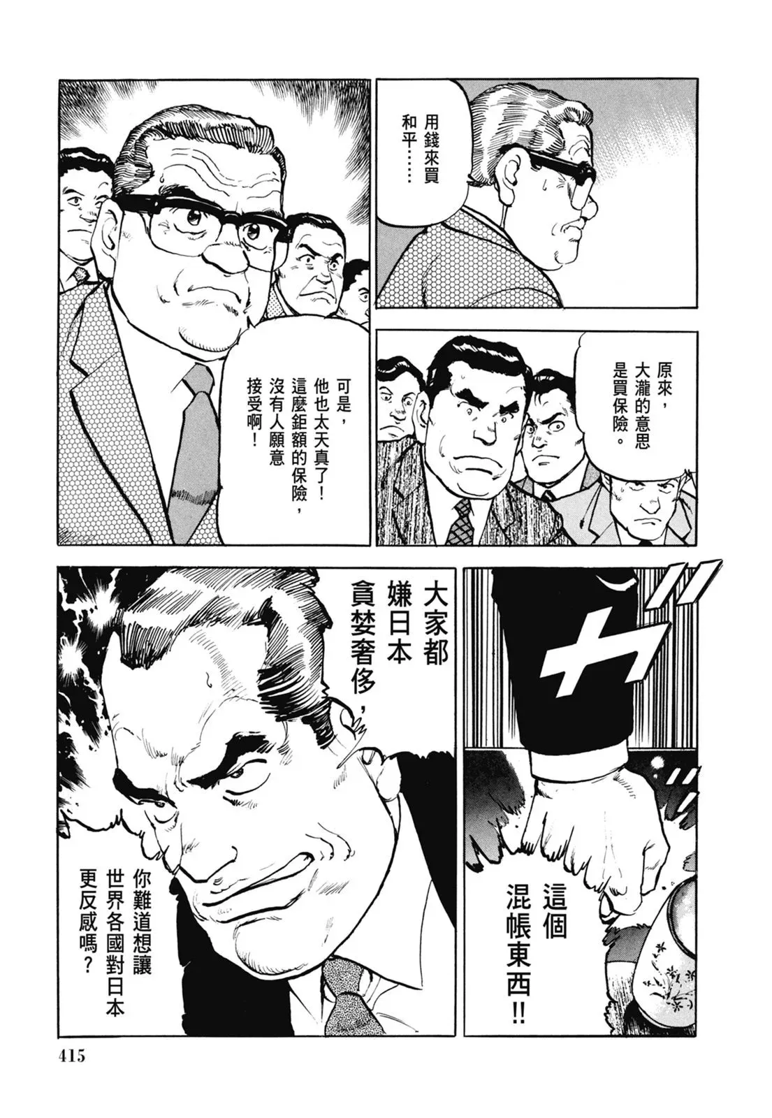 新装版07卷 第417页