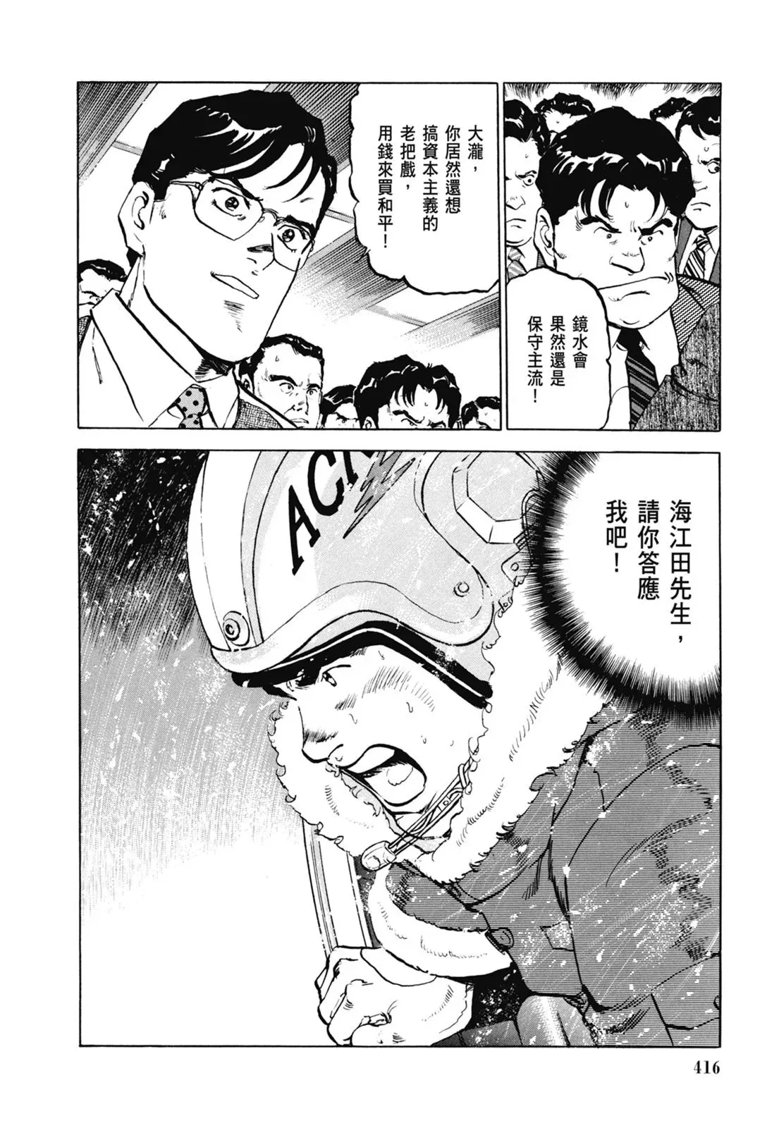 新装版07卷 第418页
