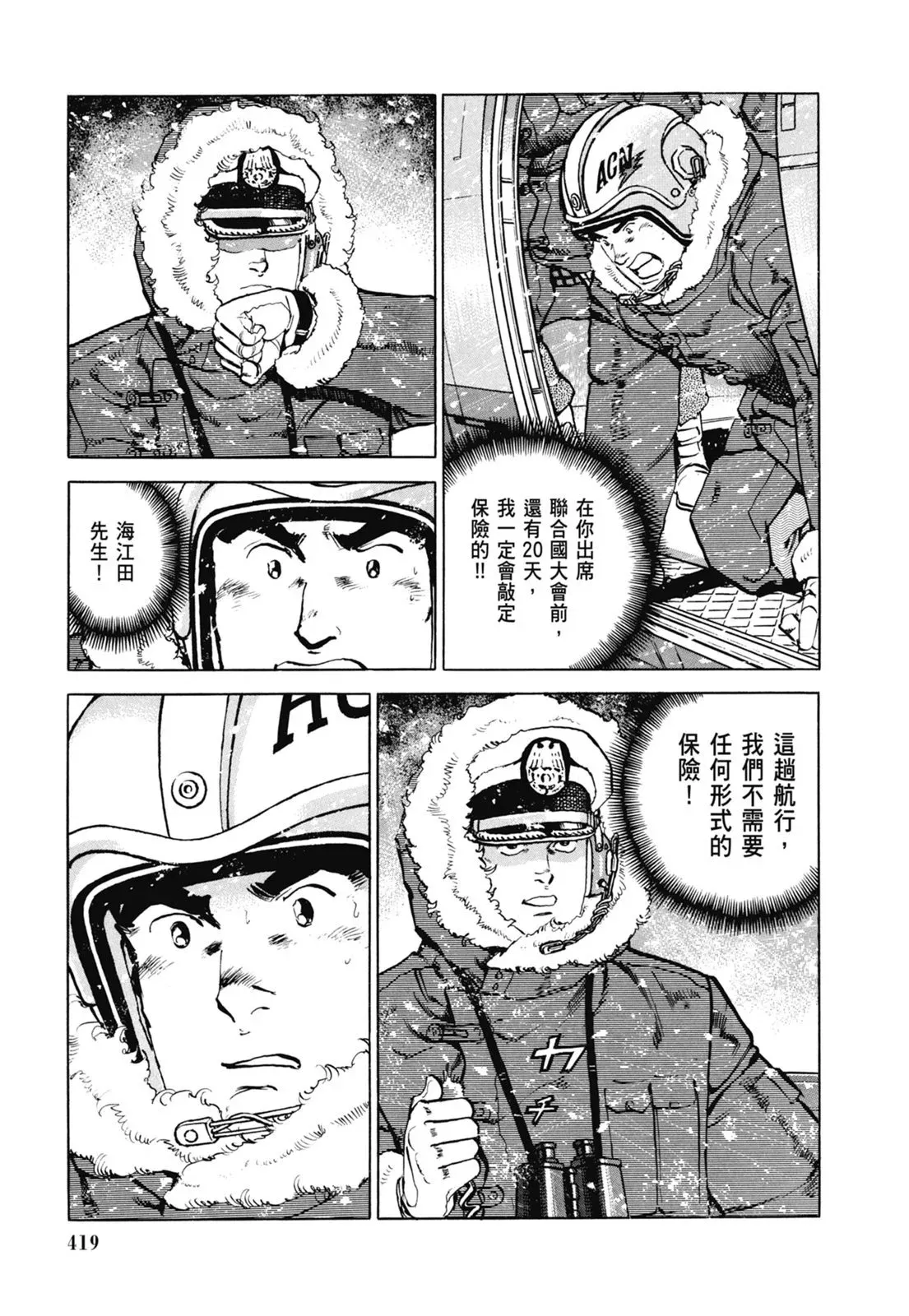 新装版07卷 第421页