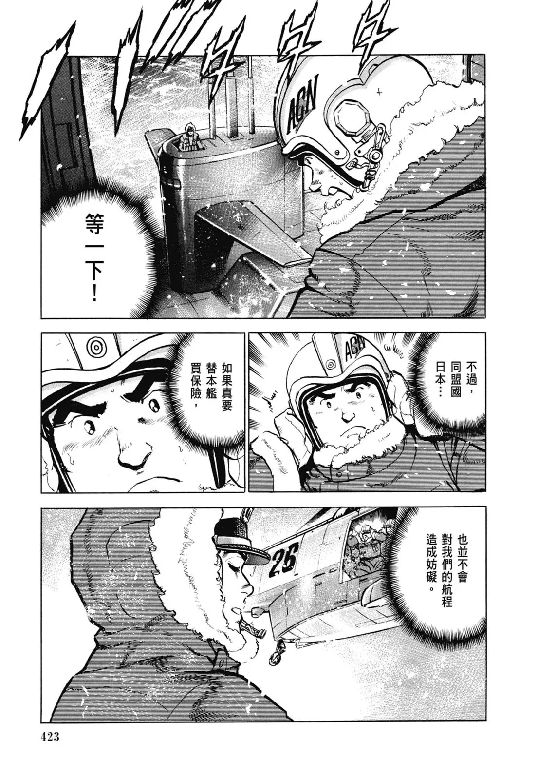 新装版07卷 第425页