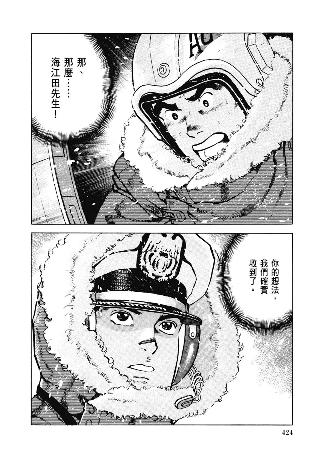 新装版07卷 第426页
