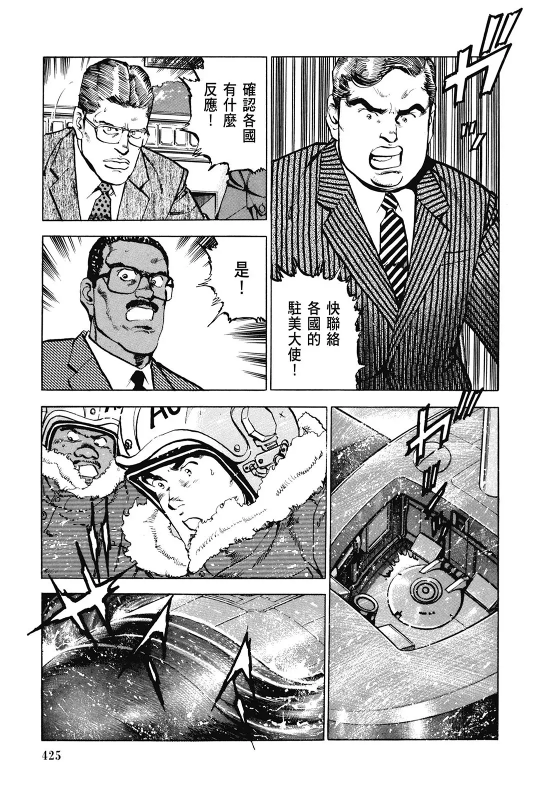 新装版07卷 第427页