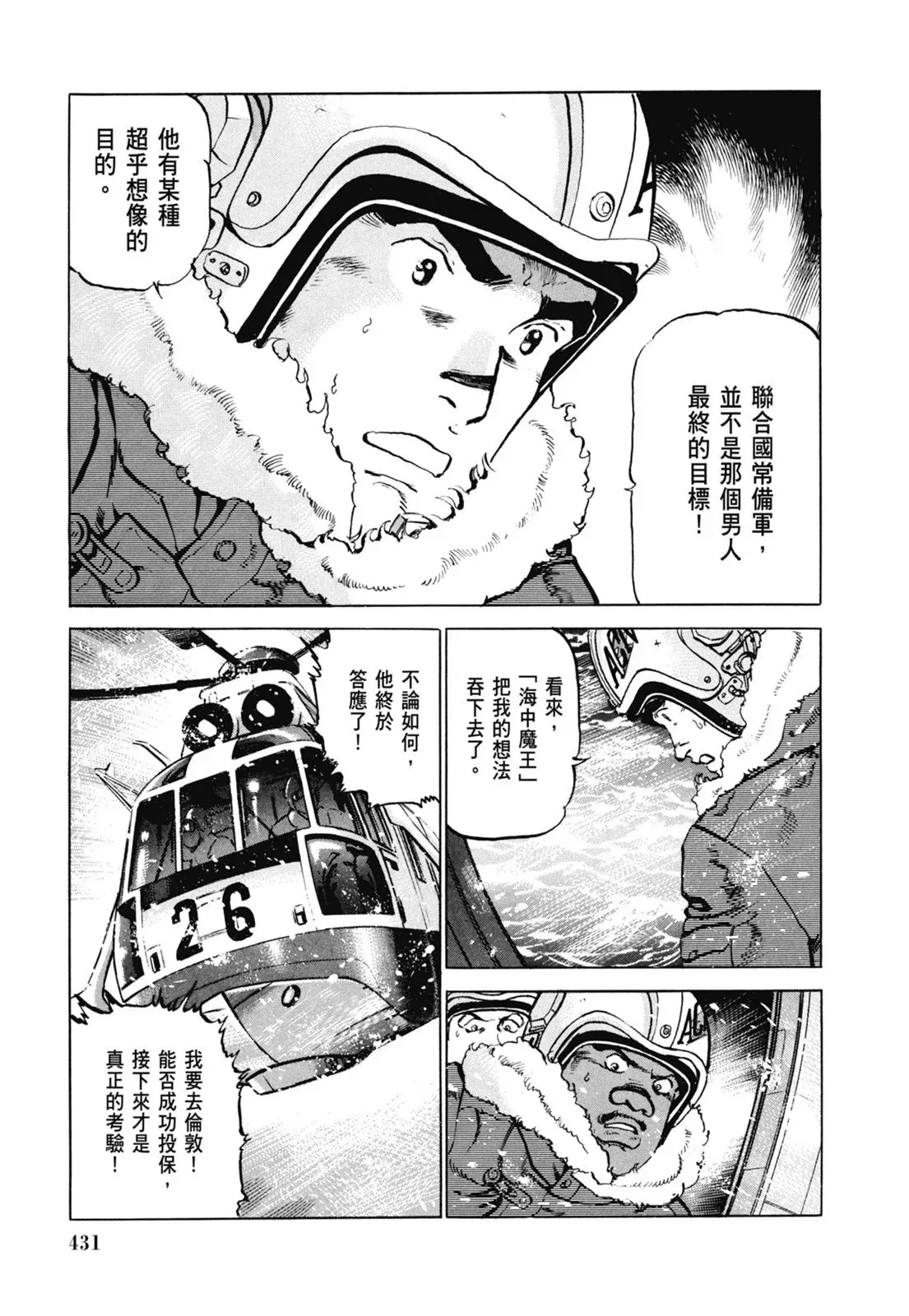 新装版07卷 第433页