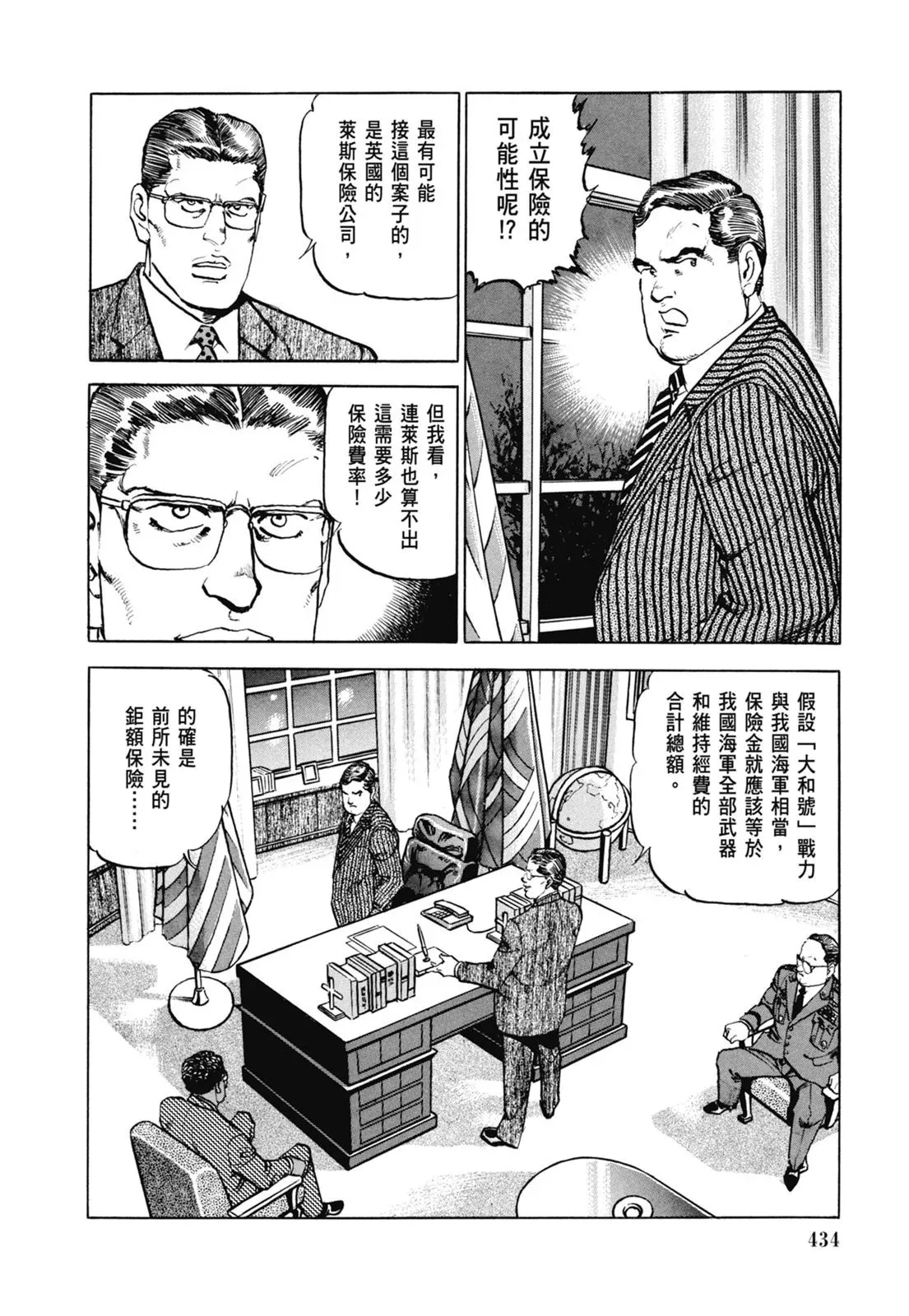 新装版07卷 第436页