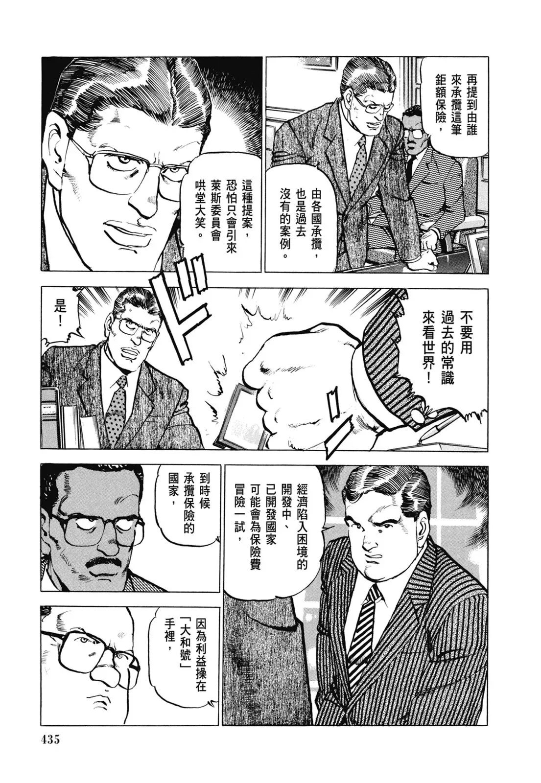 新装版07卷 第437页