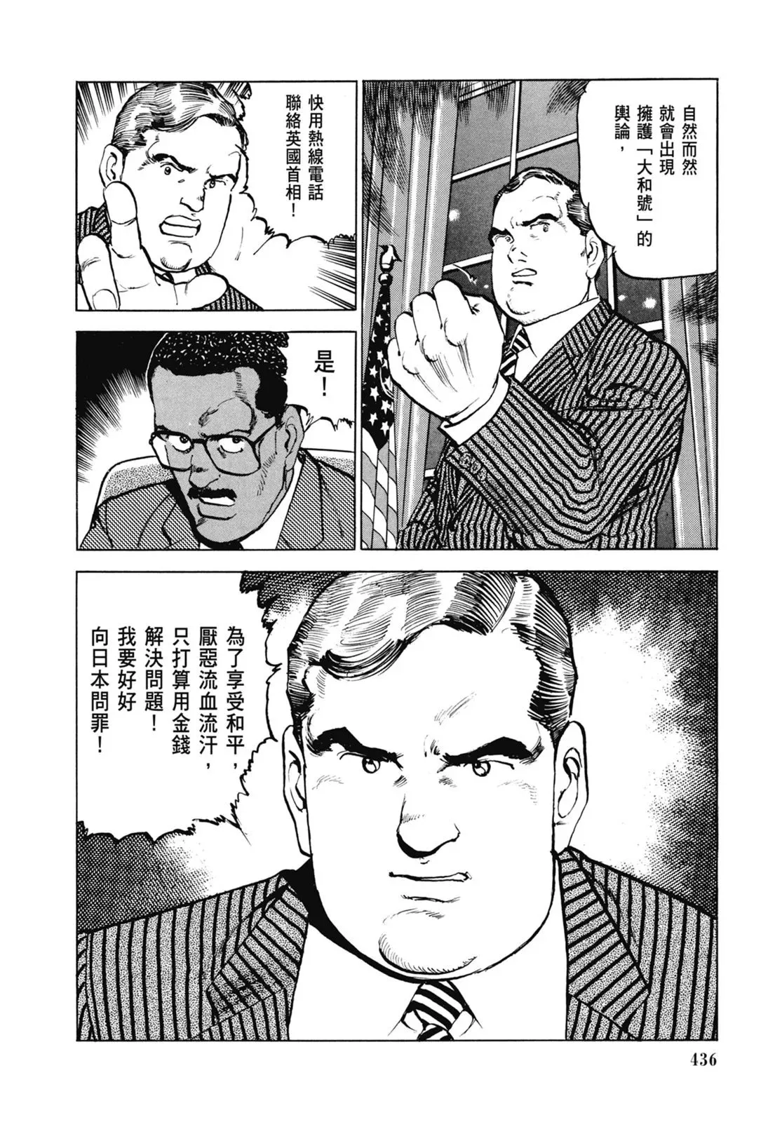 新装版07卷 第438页