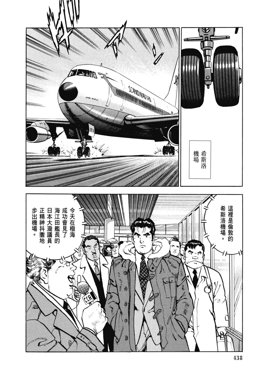 新装版07卷 第440页