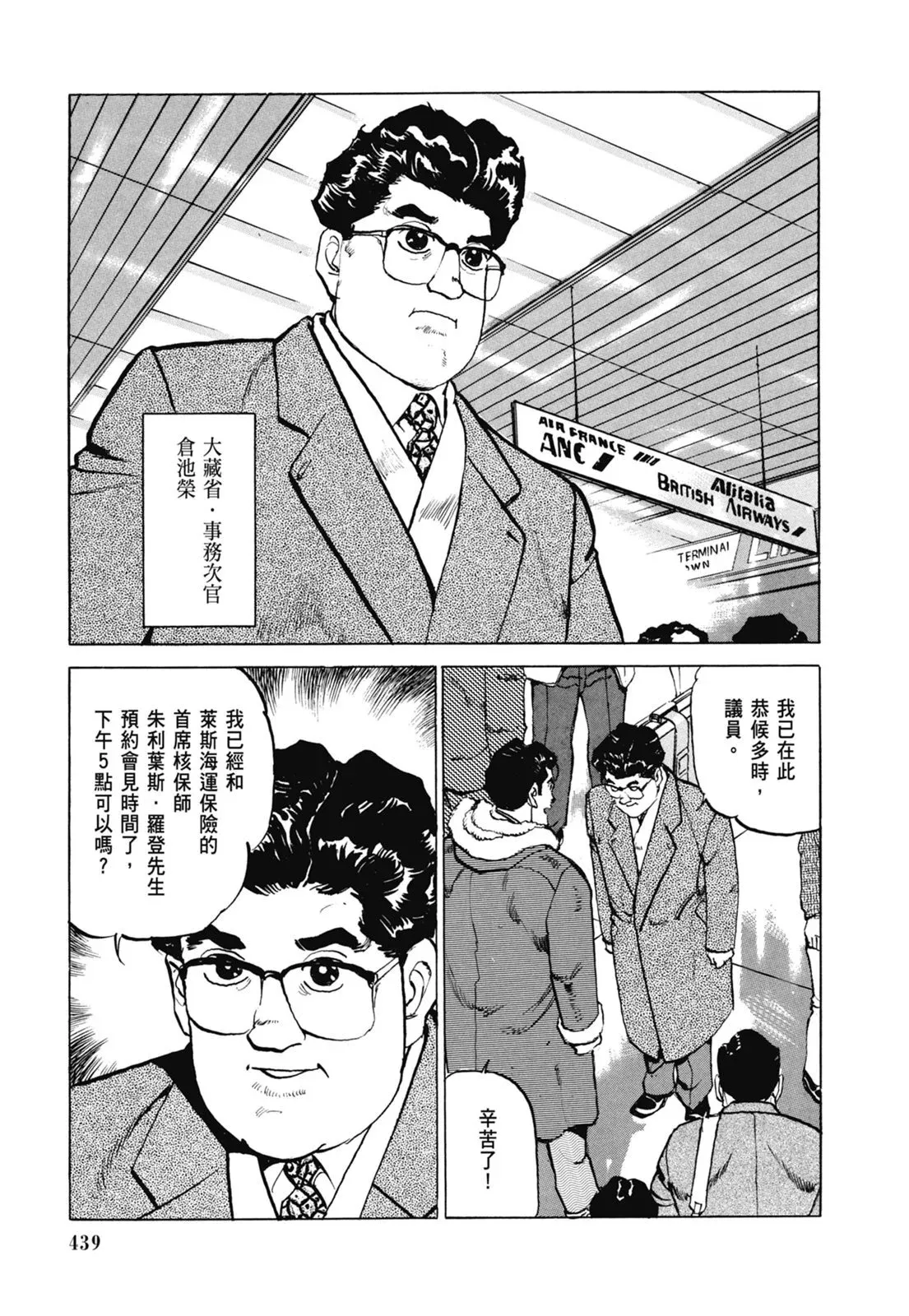 新装版07卷 第441页