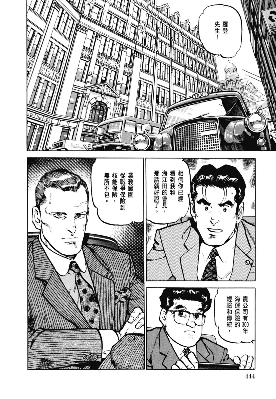 新装版07卷 第446页