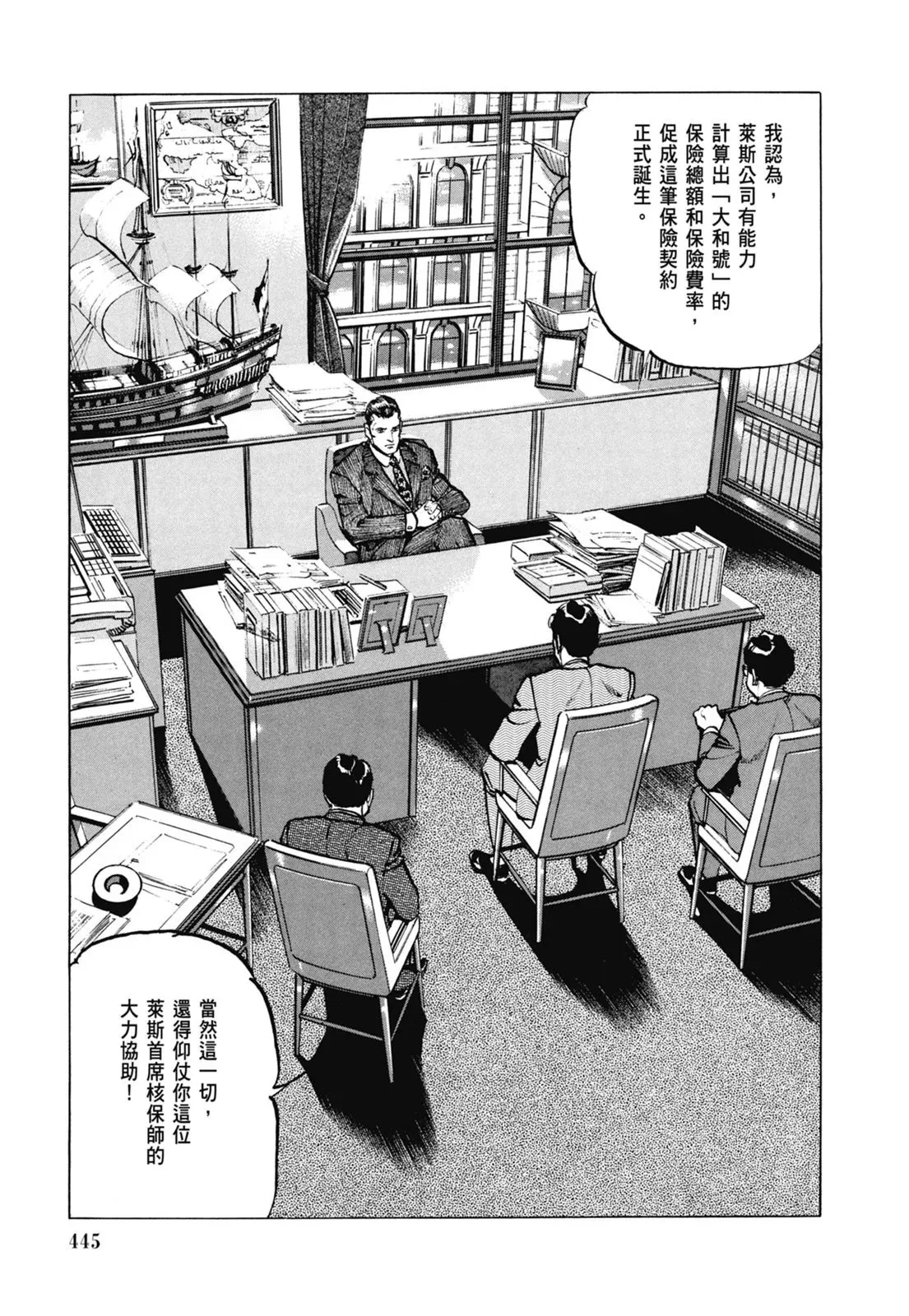 新装版07卷 第447页