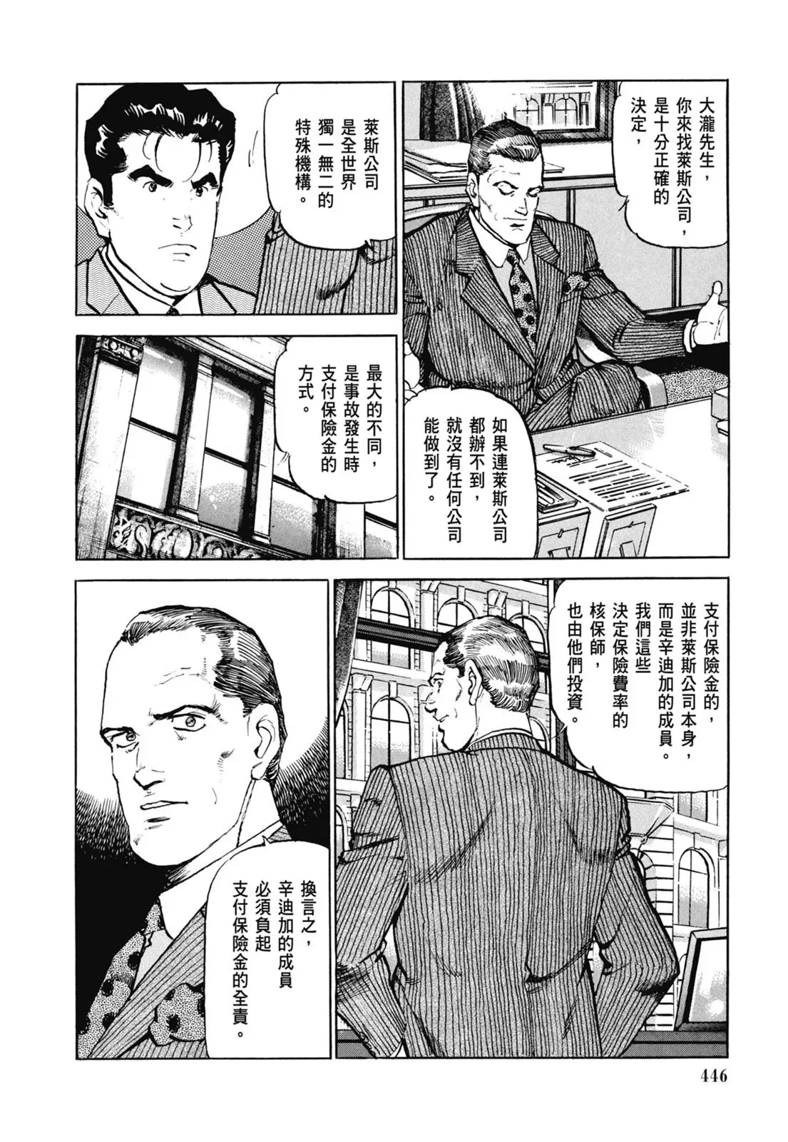 新装版07卷 第448页
