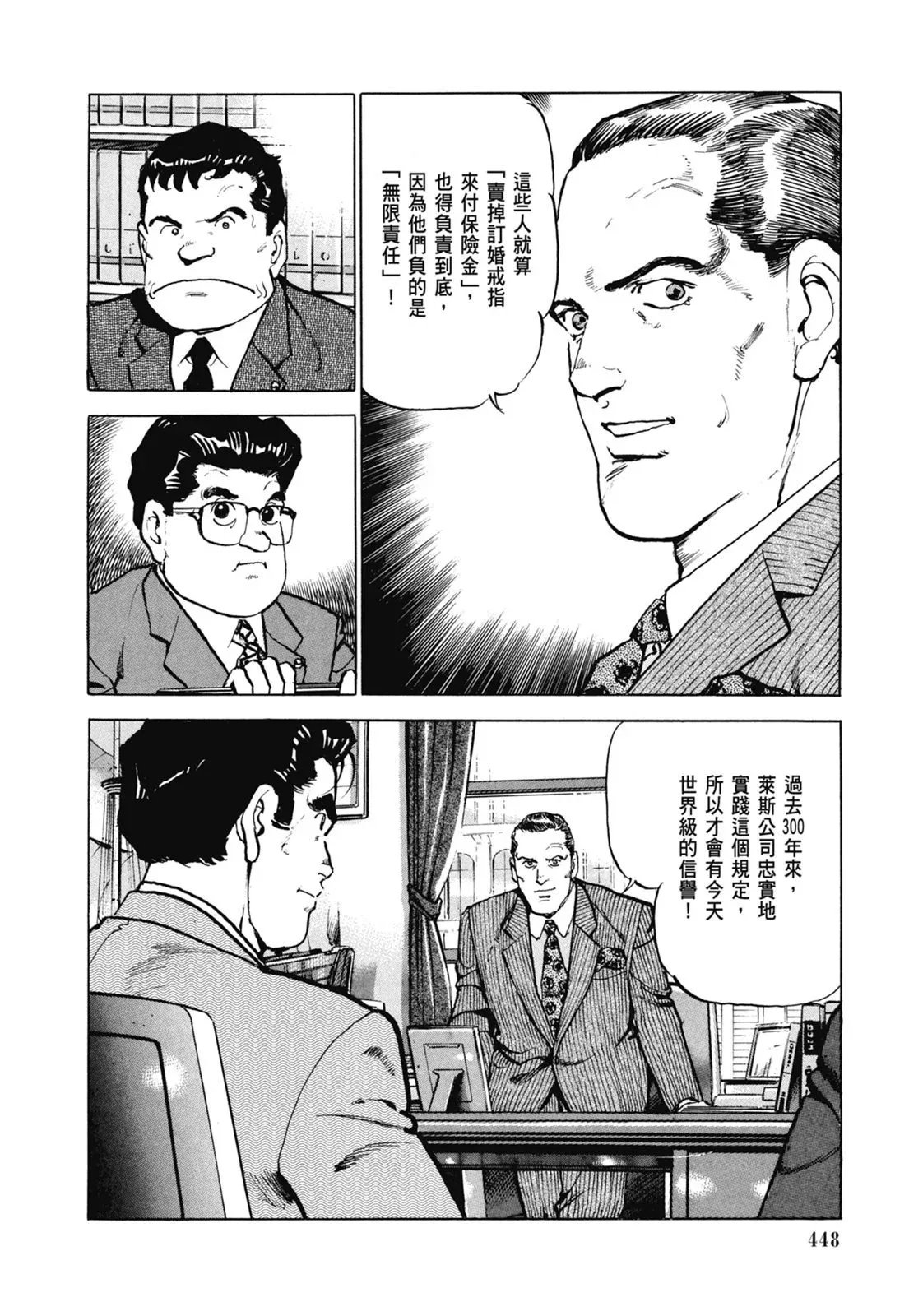 新装版07卷 第450页