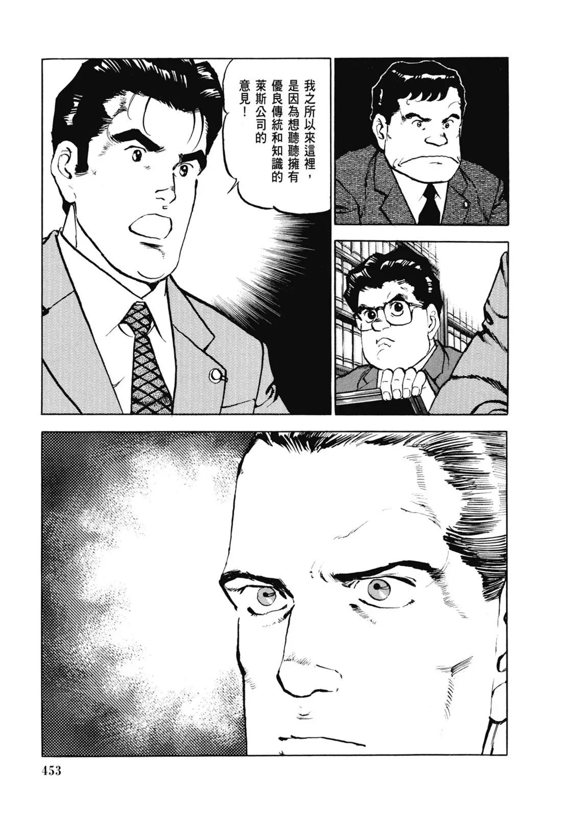 新装版07卷 第455页