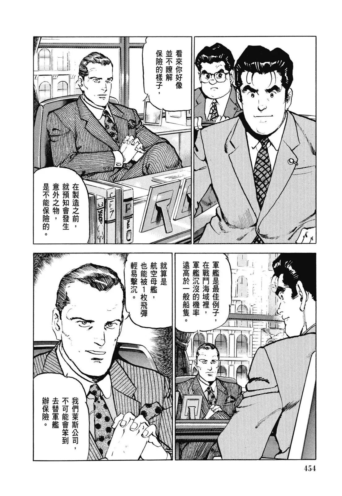 新装版07卷 第456页