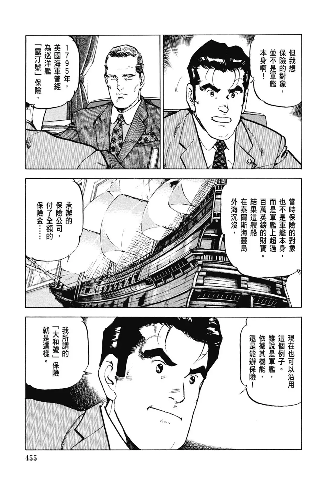 新装版07卷 第457页