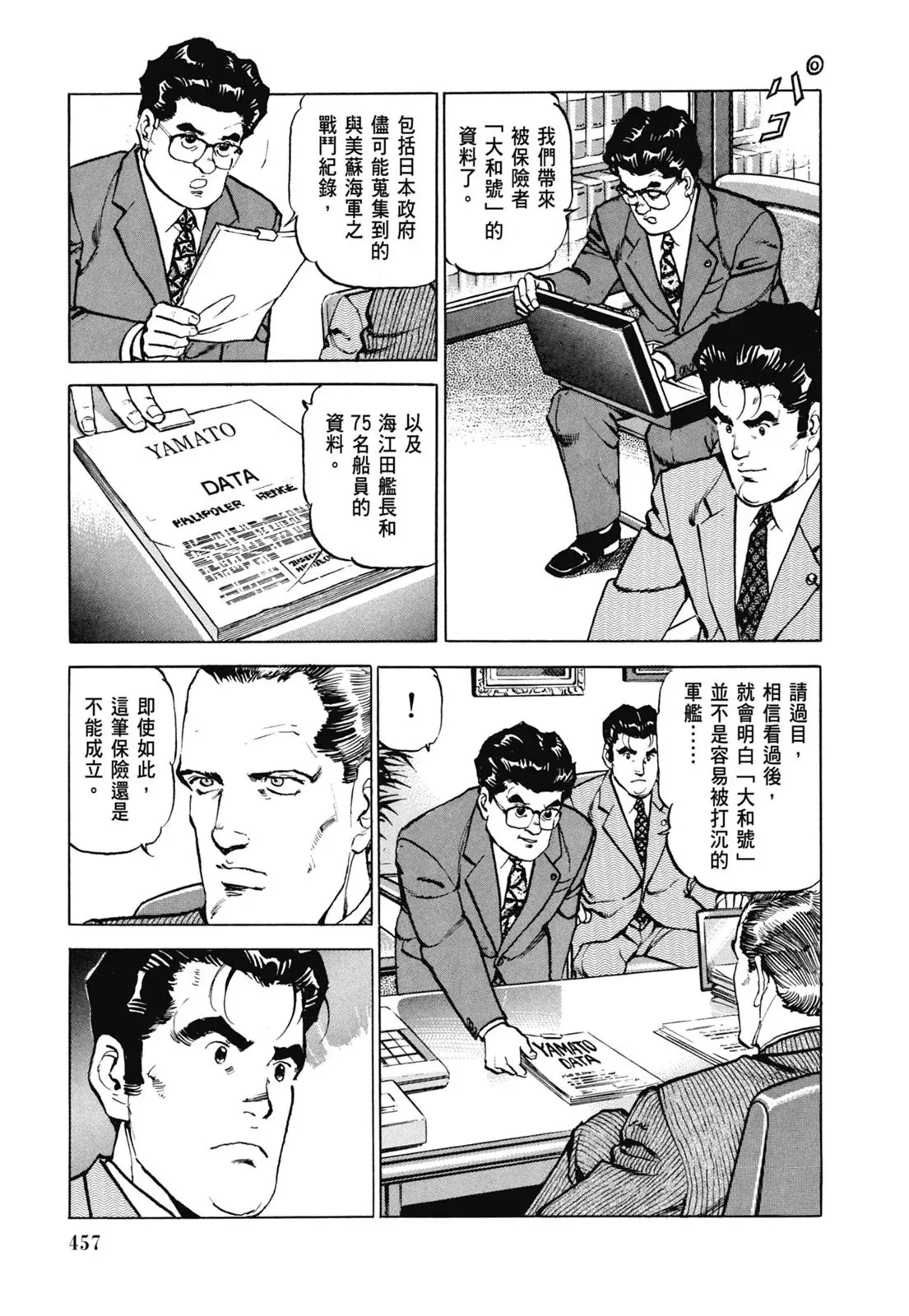 新装版07卷 第459页