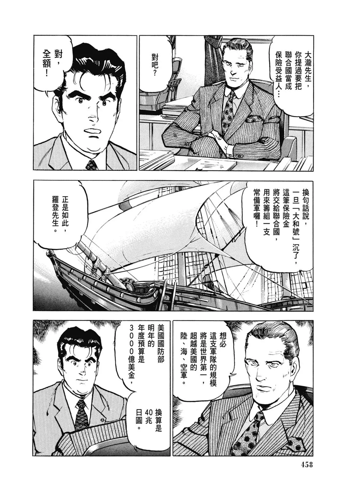 新装版07卷 第460页