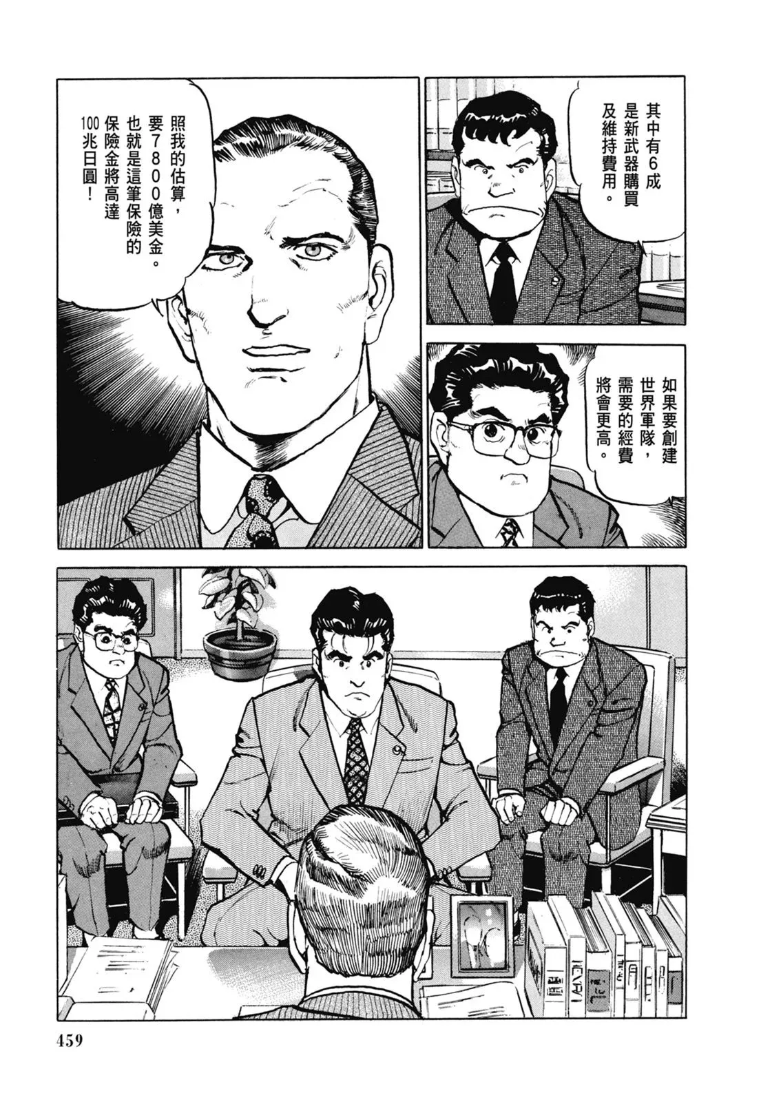 新装版07卷 第461页